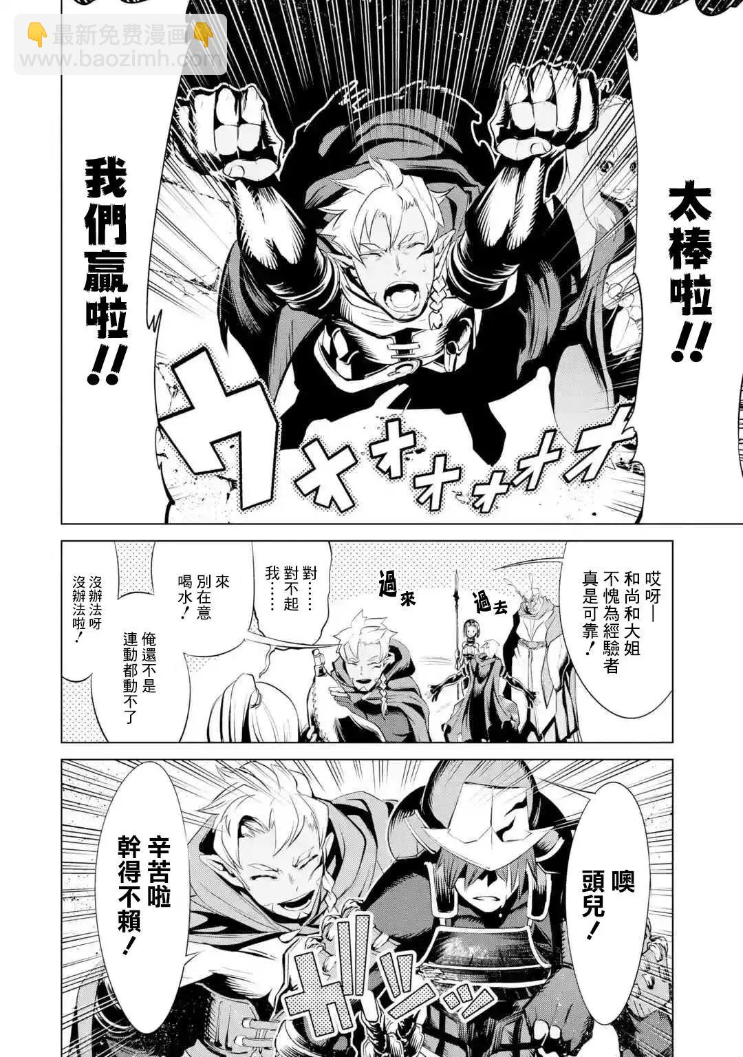 《哥布林杀手外传锷鸣的太刀》新07话 第19页