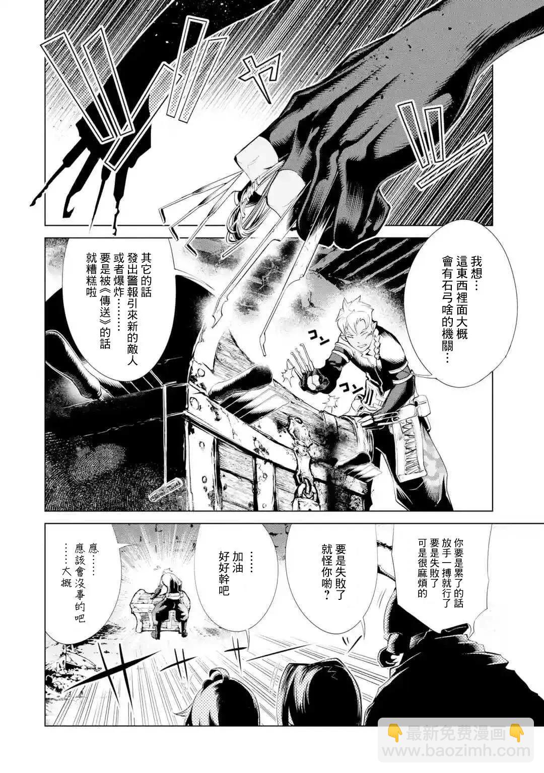 《哥布林杀手外传锷鸣的太刀》新07话 第23页