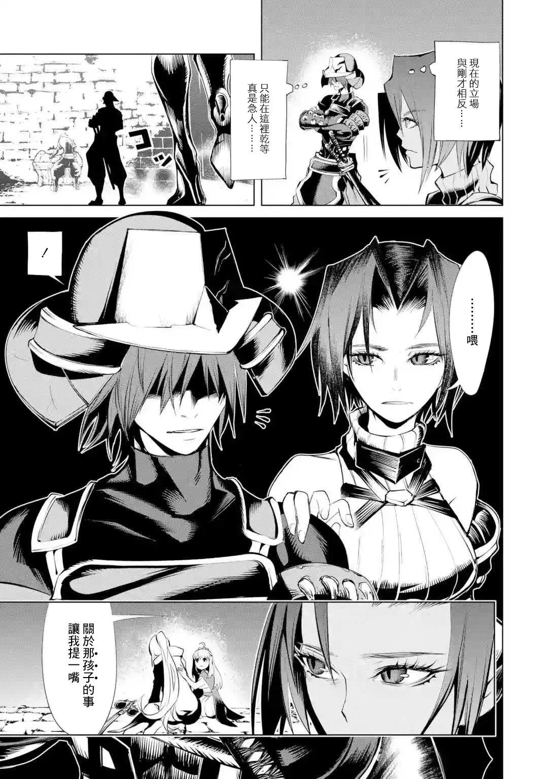《哥布林杀手外传锷鸣的太刀》新07话 第24页