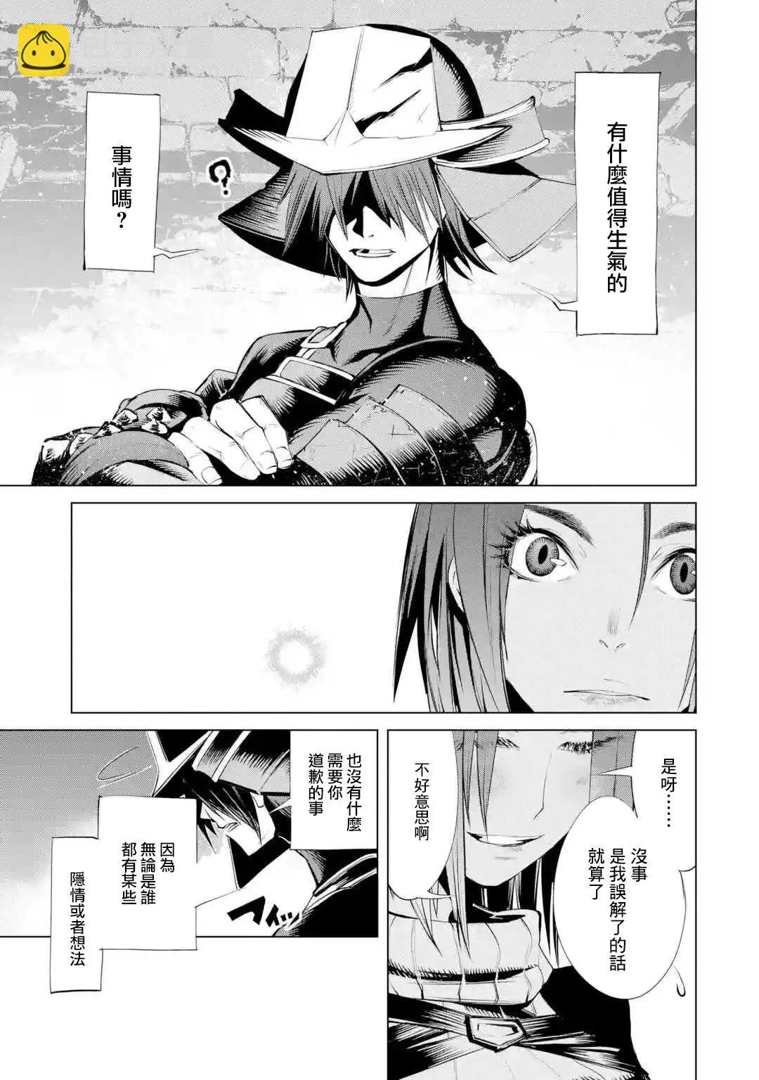 《哥布林杀手外传锷鸣的太刀》新07话 第26页