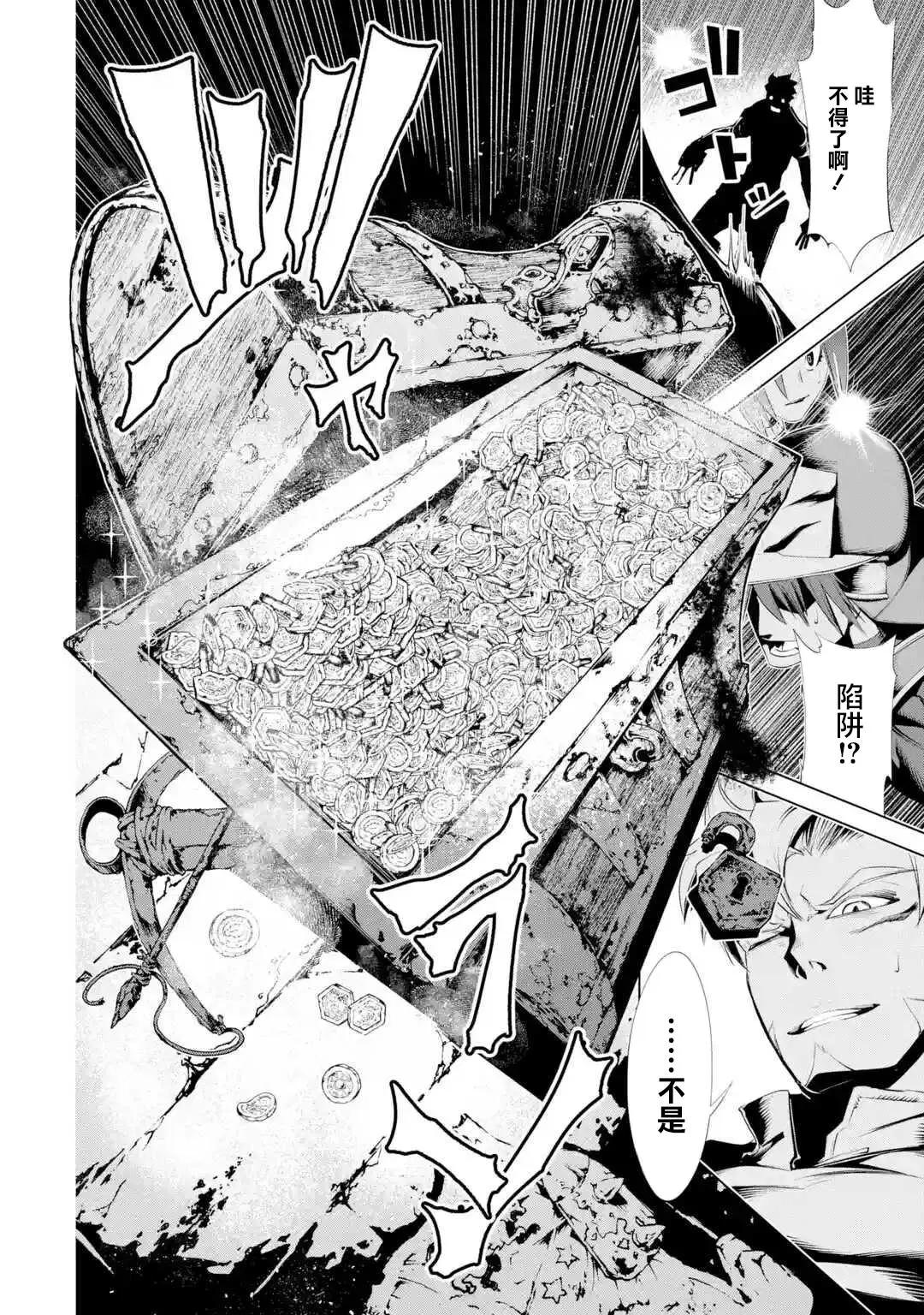 《哥布林杀手外传锷鸣的太刀》新07话 第27页