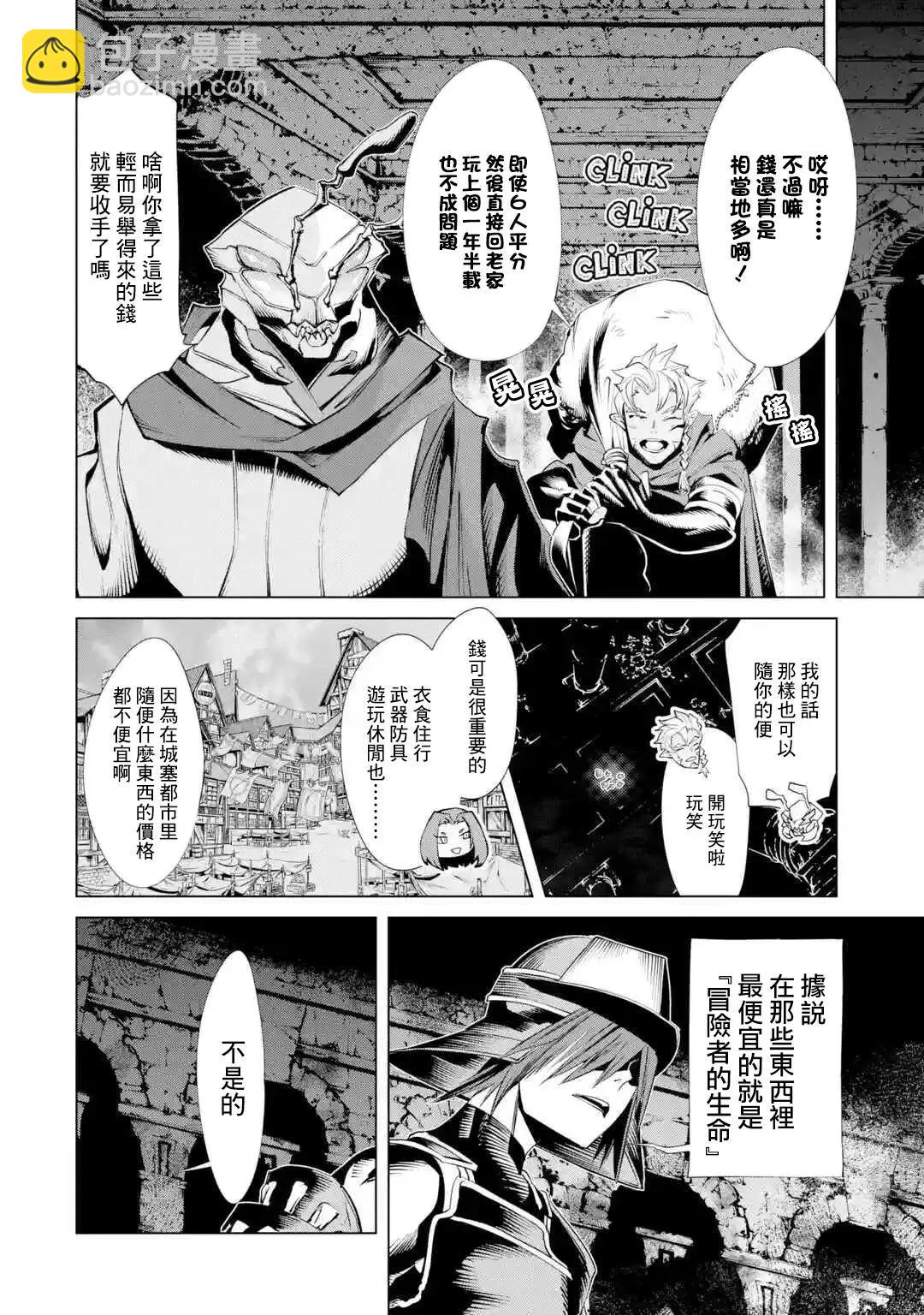 《哥布林杀手外传锷鸣的太刀》新07话 第29页