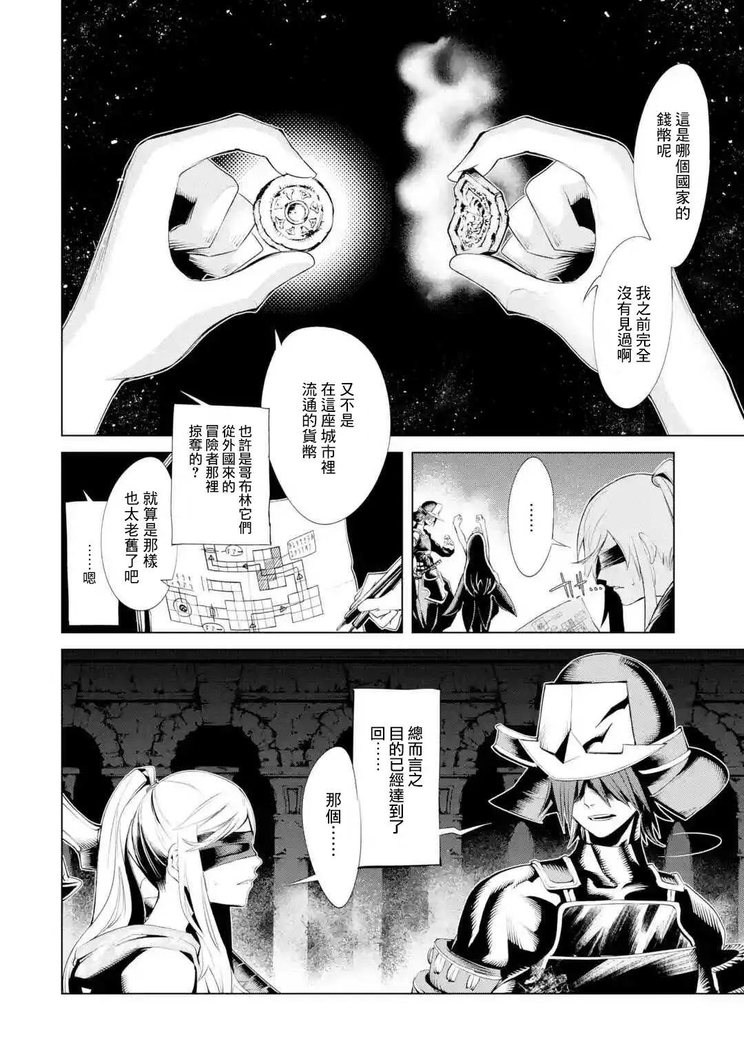 《哥布林杀手外传锷鸣的太刀》新07话 第31页