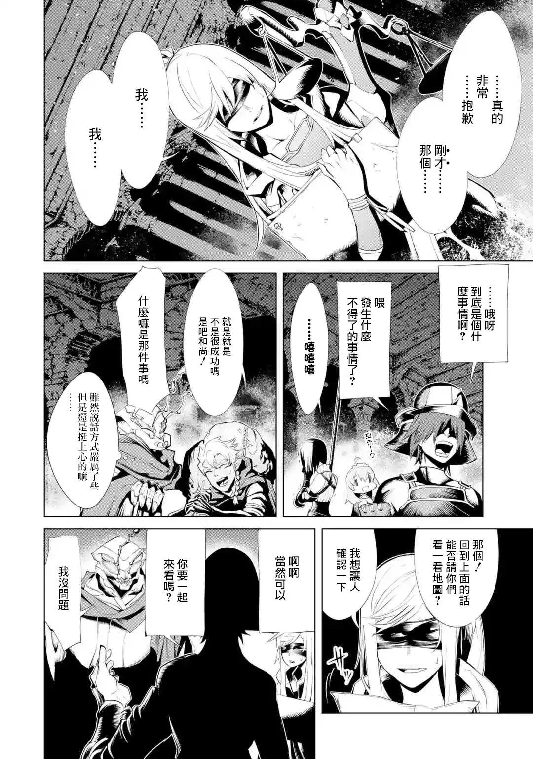 《哥布林杀手外传锷鸣的太刀》新07话 第33页