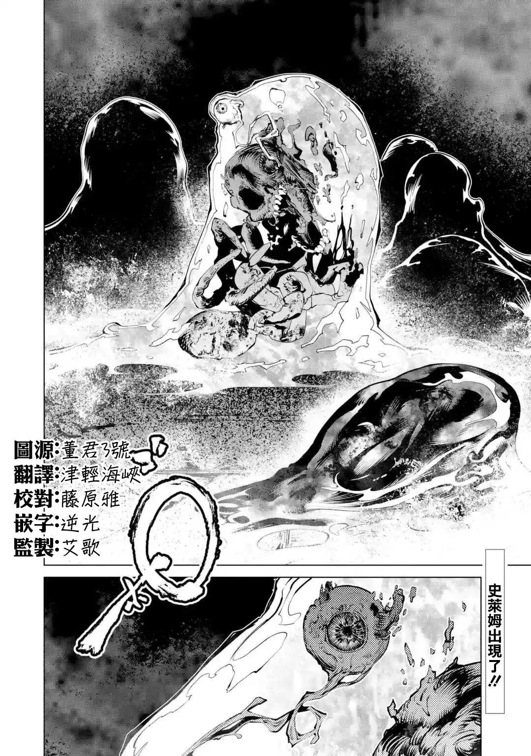 《哥布林杀手外传锷鸣的太刀》新07话 第37页