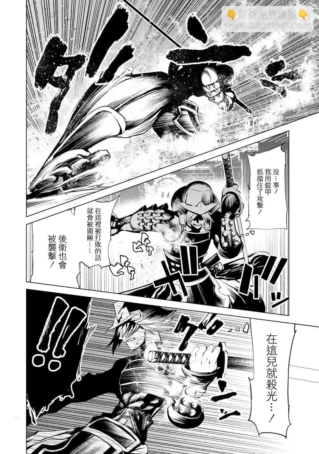 《哥布林杀手外传锷鸣的太刀》新07话 第6页