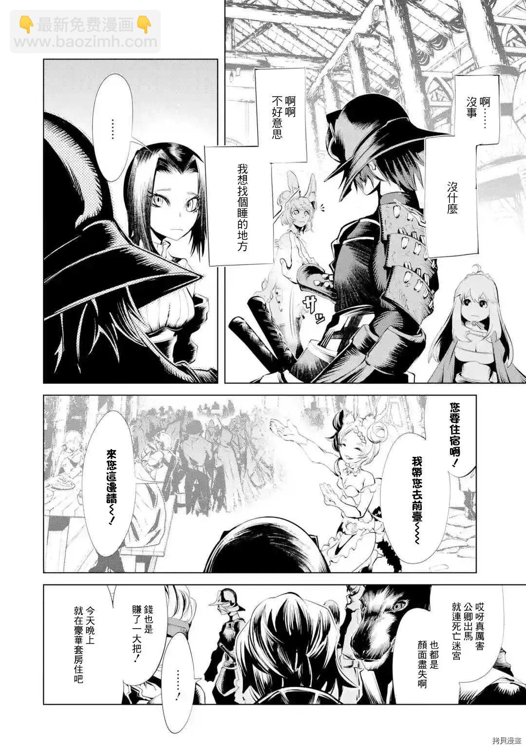《哥布林杀手外传锷鸣的太刀》新第09话 第13页