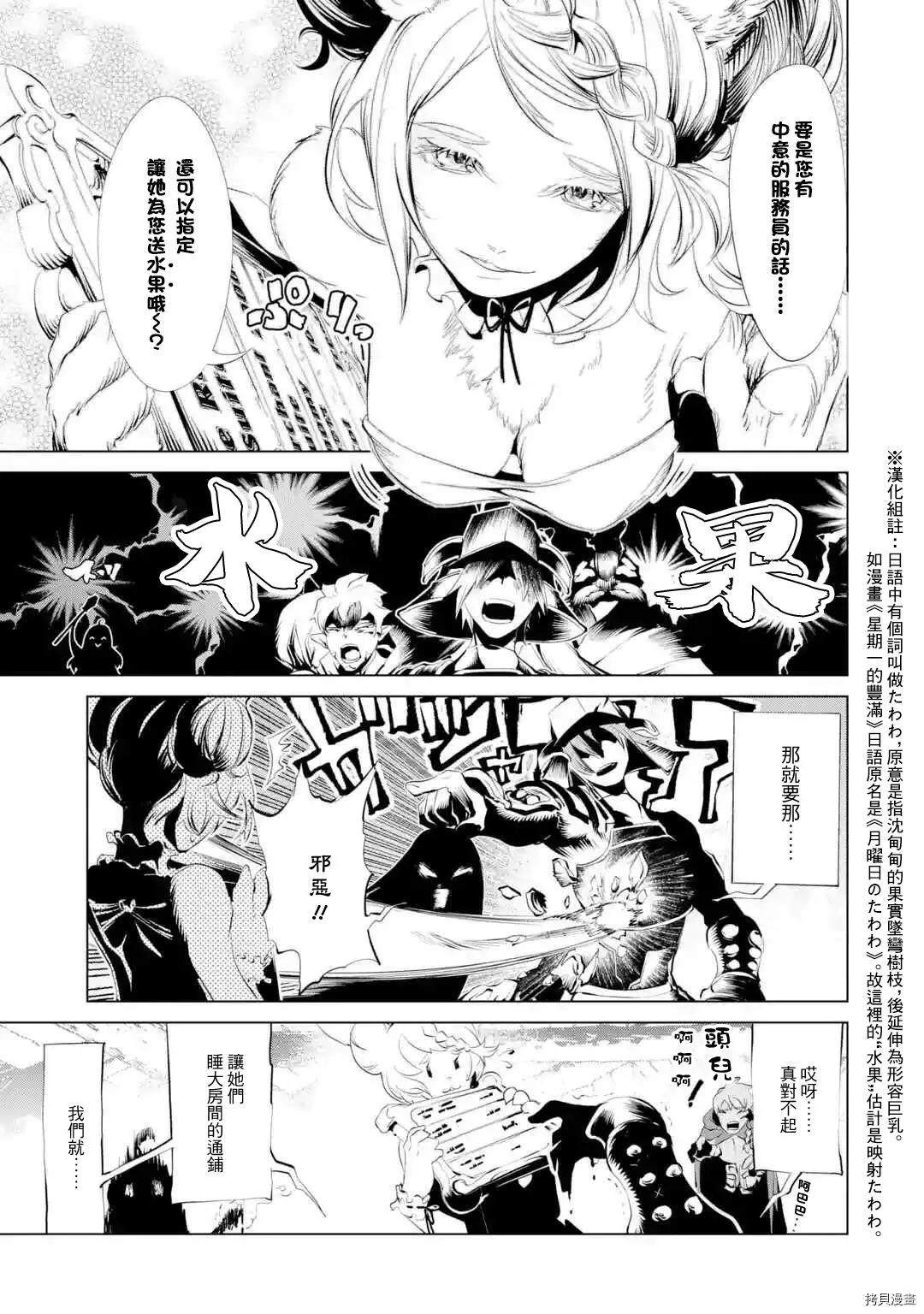 《哥布林杀手外传锷鸣的太刀》新第09话 第16页