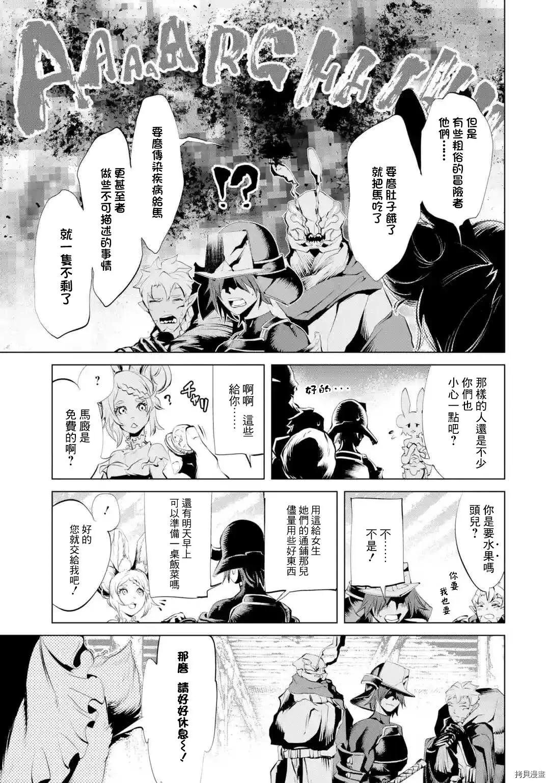 《哥布林杀手外传锷鸣的太刀》新第09话 第18页