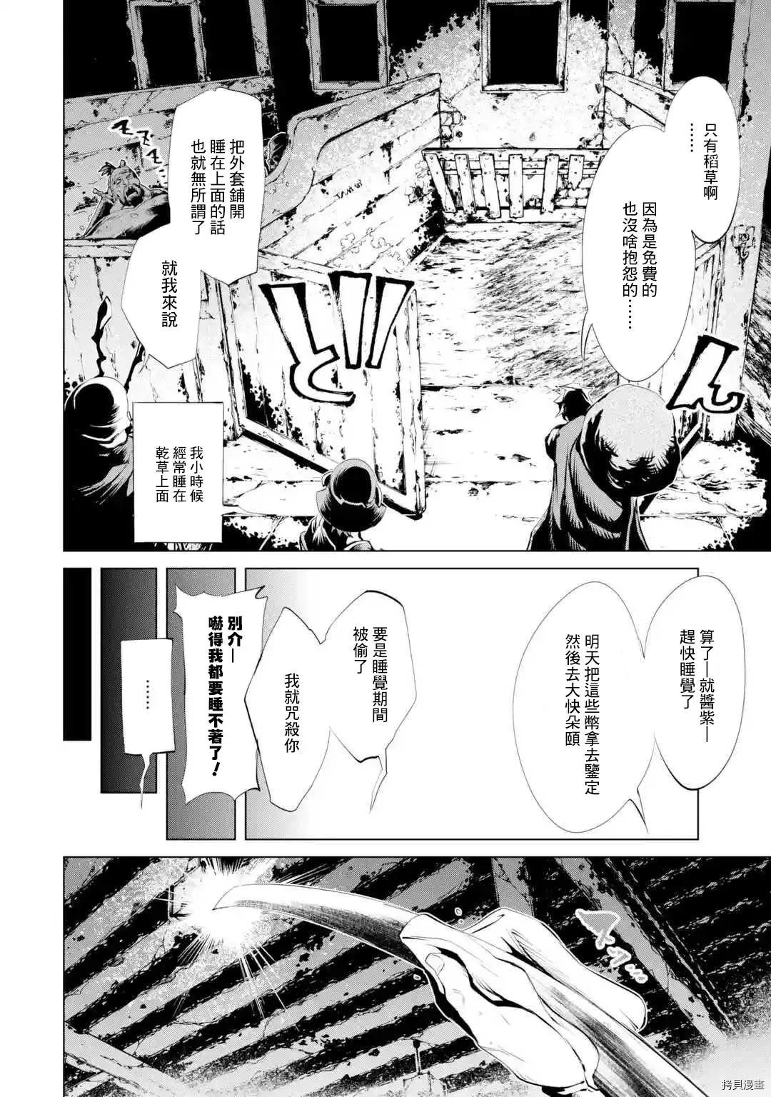 《哥布林杀手外传锷鸣的太刀》新第09话 第19页