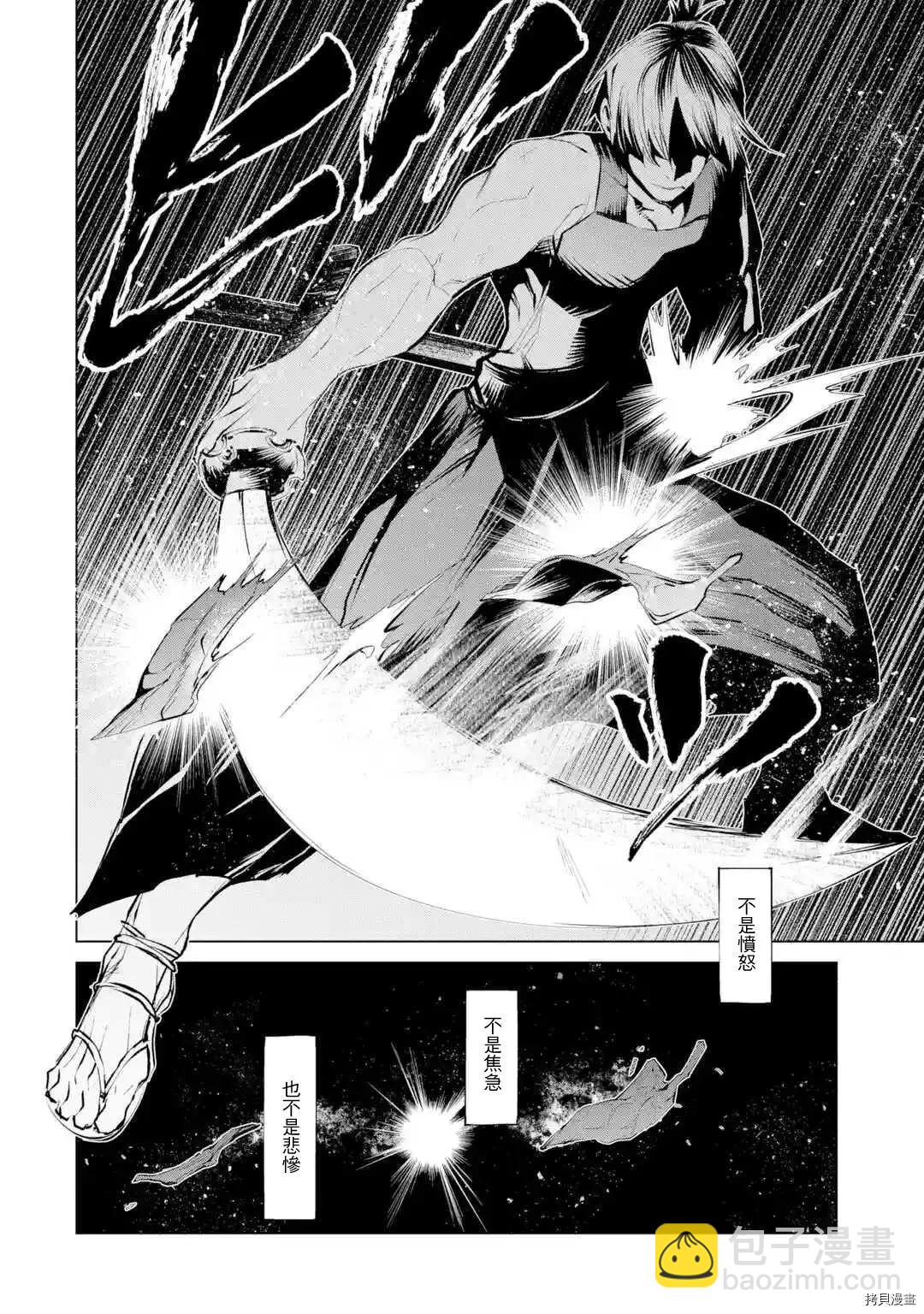 《哥布林杀手外传锷鸣的太刀》新第09话 第23页