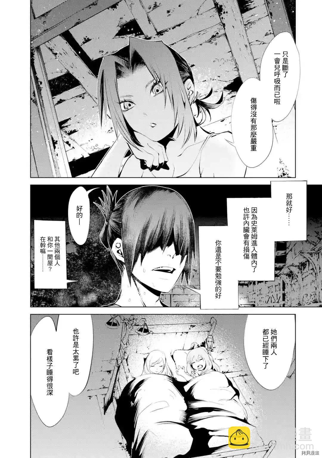 《哥布林杀手外传锷鸣的太刀》新第09话 第26页