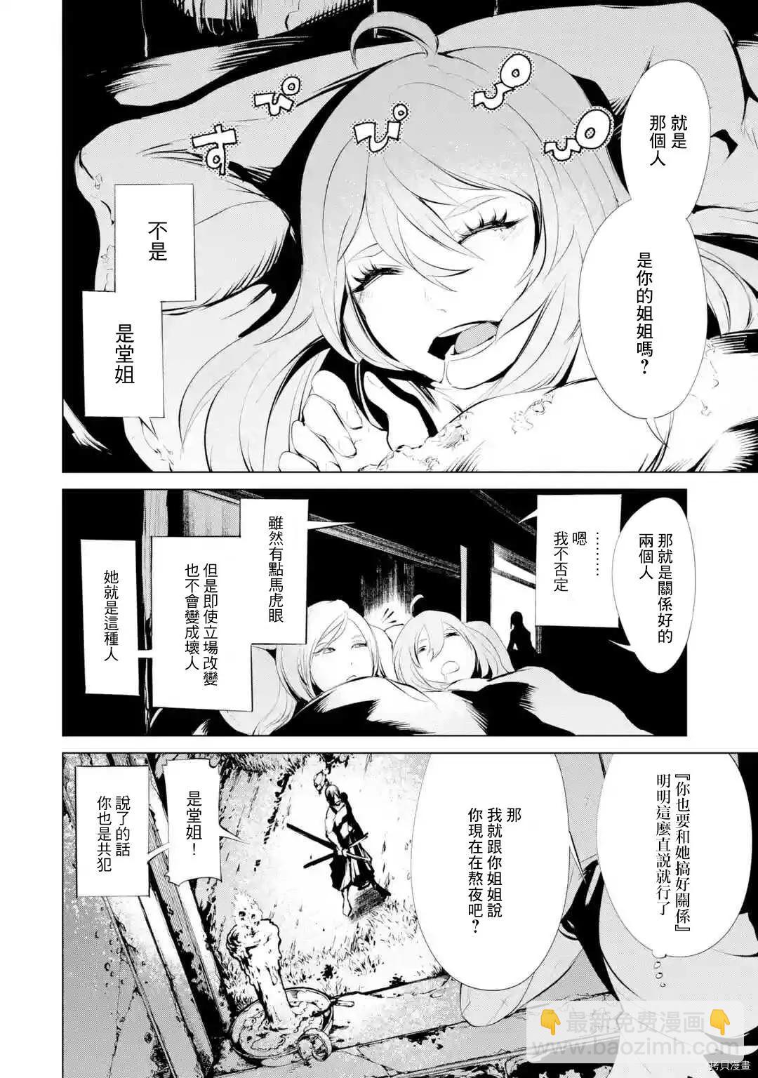 《哥布林杀手外传锷鸣的太刀》新第09话 第27页