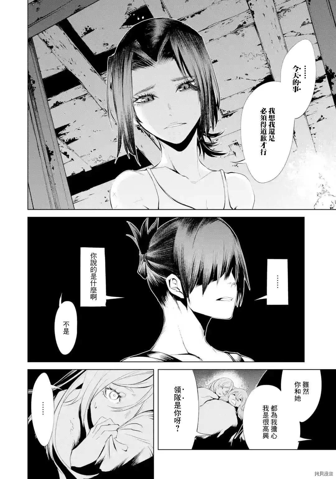 《哥布林杀手外传锷鸣的太刀》新第09话 第29页