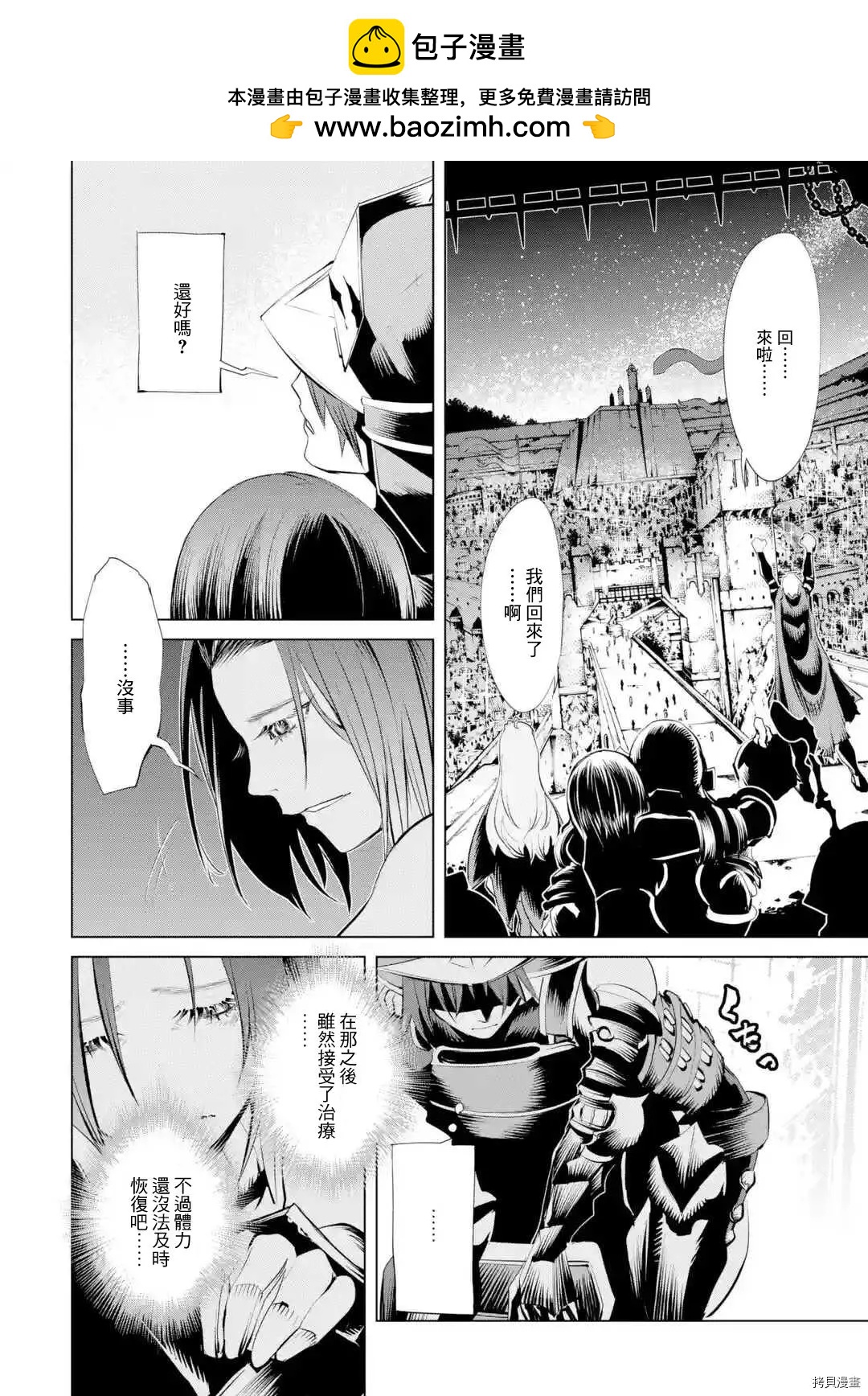《哥布林杀手外传锷鸣的太刀》新第09话 第2页