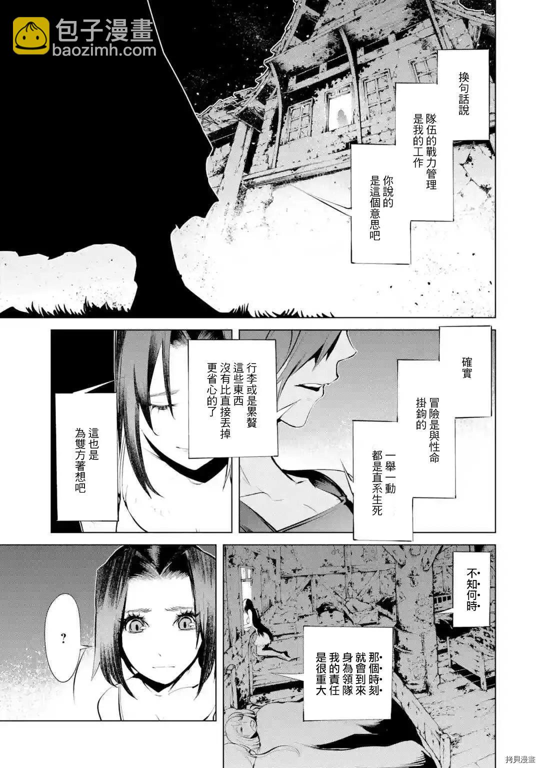 《哥布林杀手外传锷鸣的太刀》新第09话 第30页