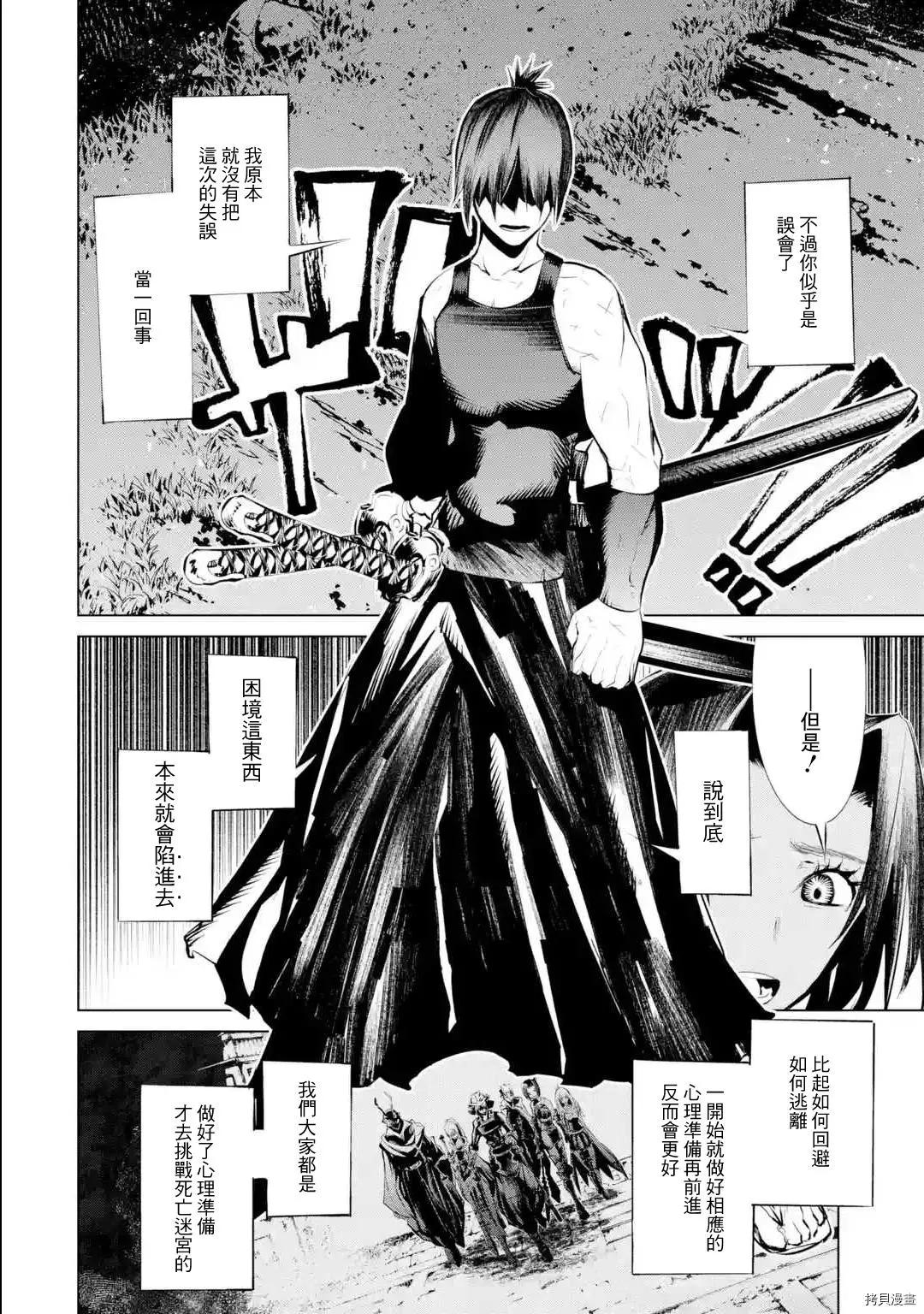 《哥布林杀手外传锷鸣的太刀》新第09话 第31页