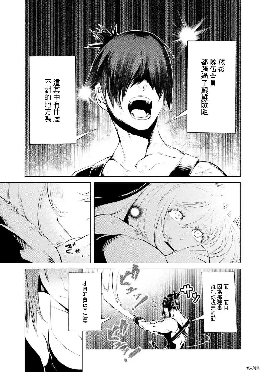 《哥布林杀手外传锷鸣的太刀》新第09话 第32页