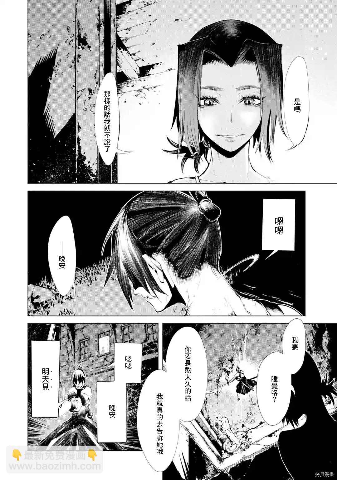 《哥布林杀手外传锷鸣的太刀》新第09话 第33页