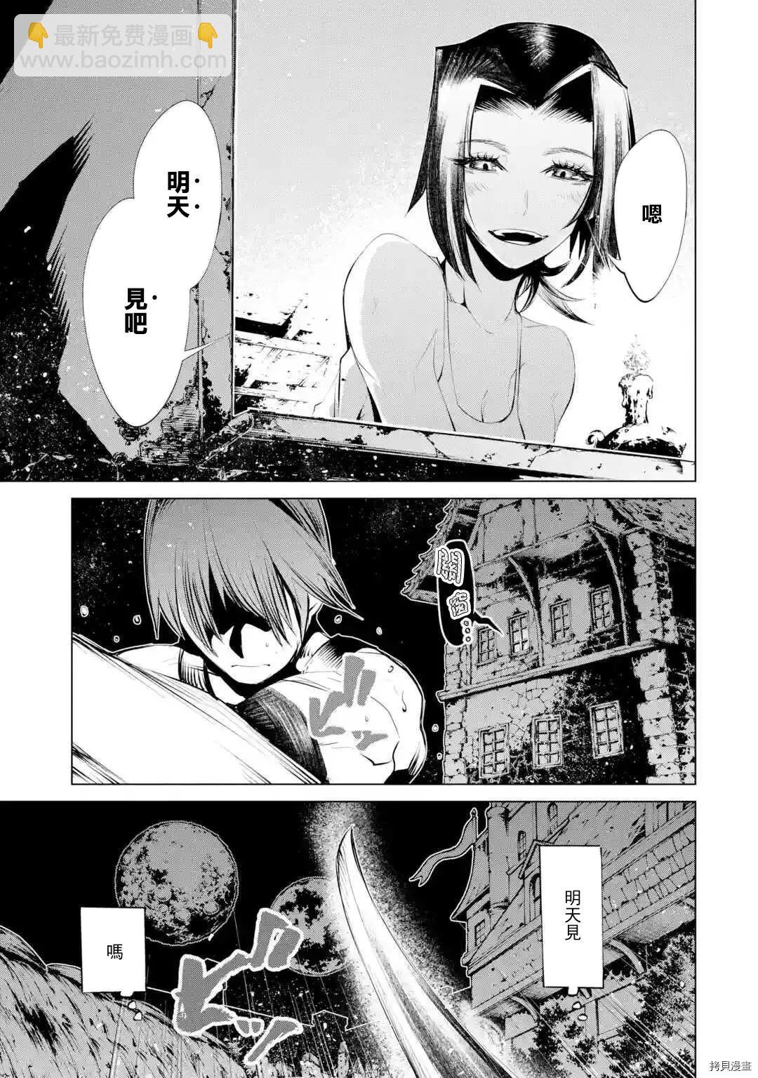 《哥布林杀手外传锷鸣的太刀》新第09话 第34页
