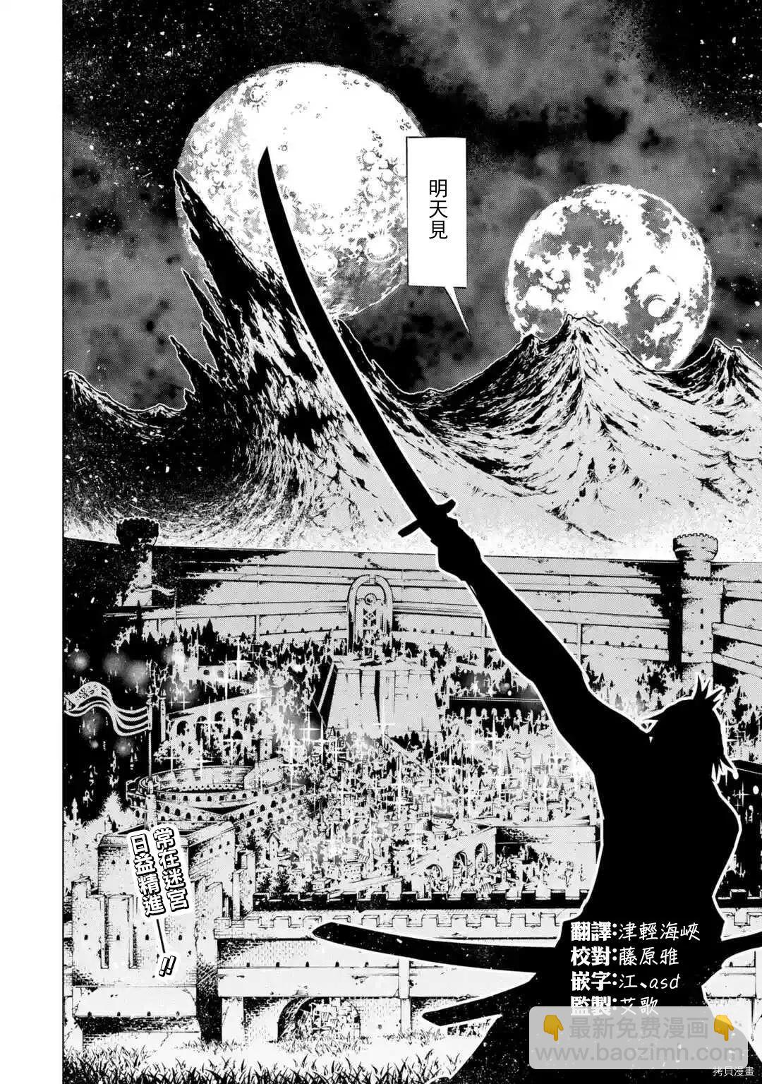 《哥布林杀手外传锷鸣的太刀》新第09话 第37页