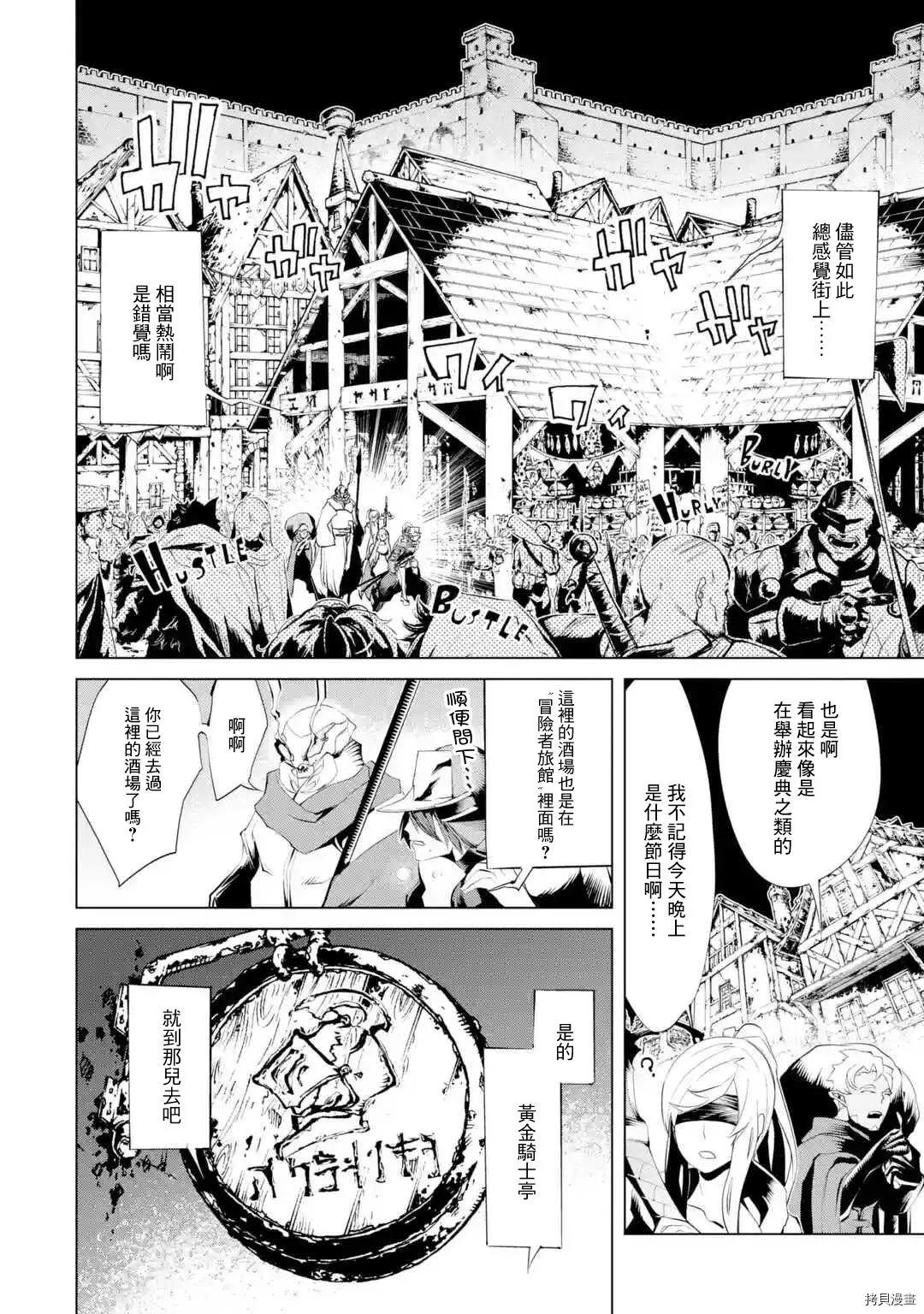 《哥布林杀手外传锷鸣的太刀》新第09话 第6页