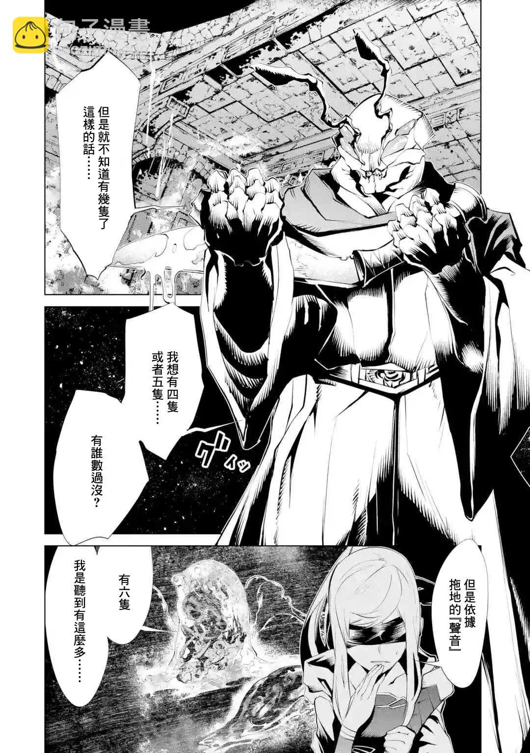 《哥布林杀手外传锷鸣的太刀》新08话 第10页