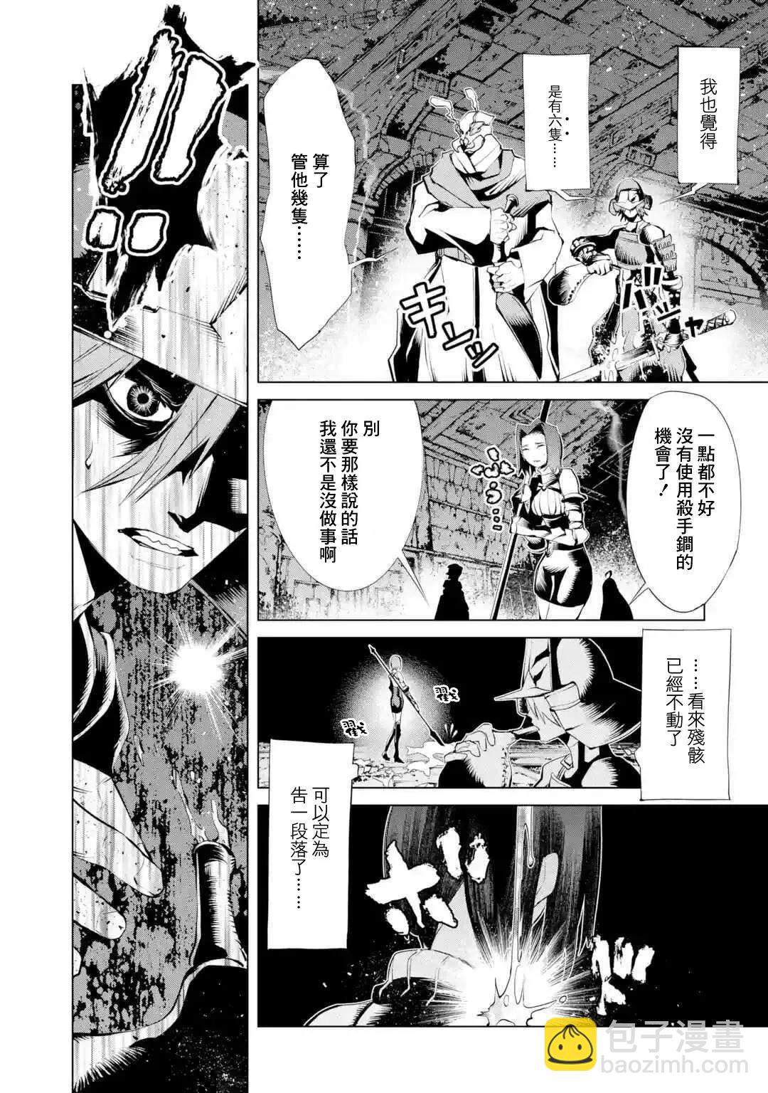 《哥布林杀手外传锷鸣的太刀》新08话 第11页