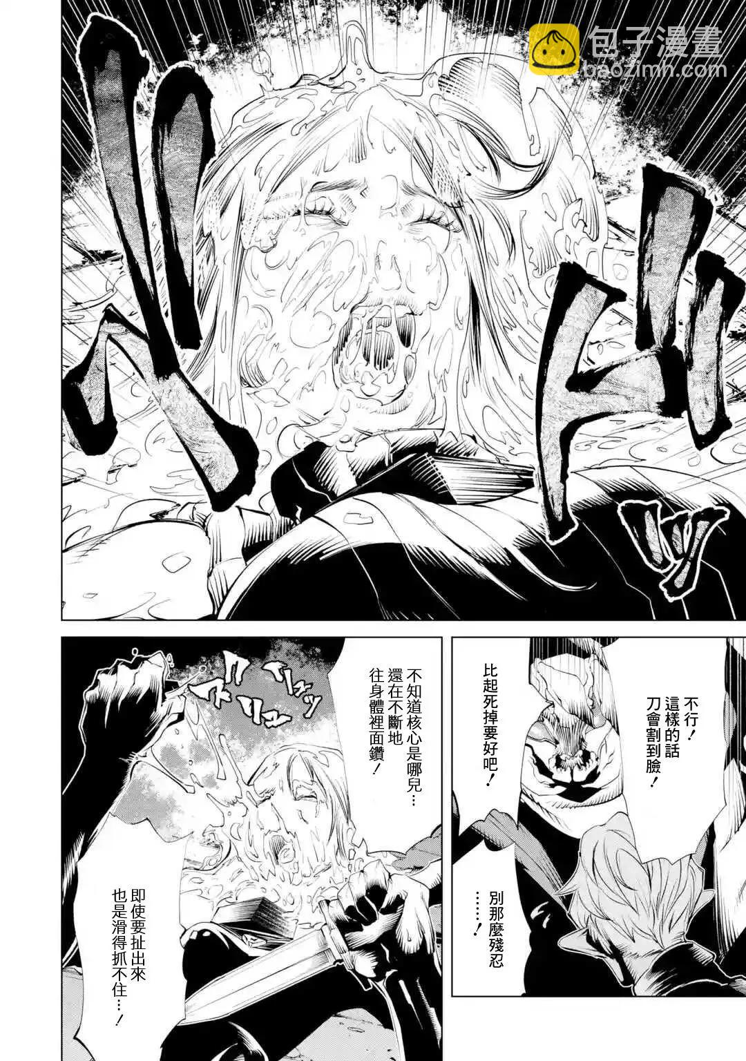《哥布林杀手外传锷鸣的太刀》新08话 第16页