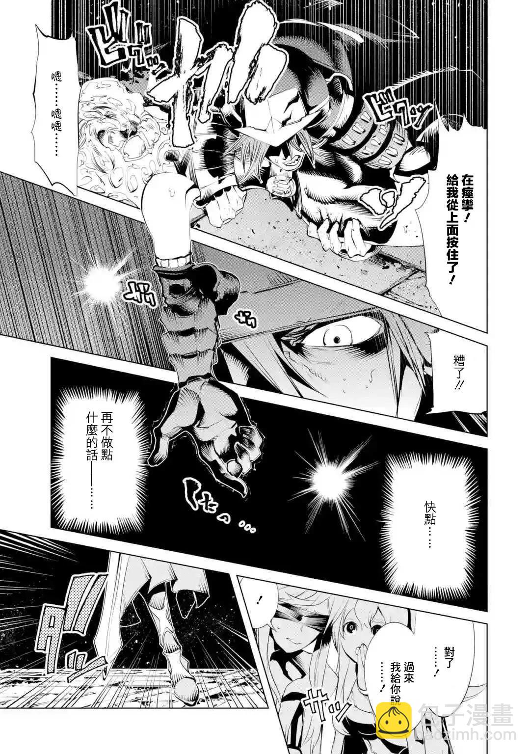 《哥布林杀手外传锷鸣的太刀》新08话 第17页