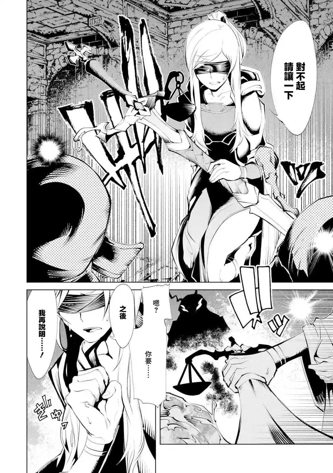 《哥布林杀手外传锷鸣的太刀》新08话 第18页
