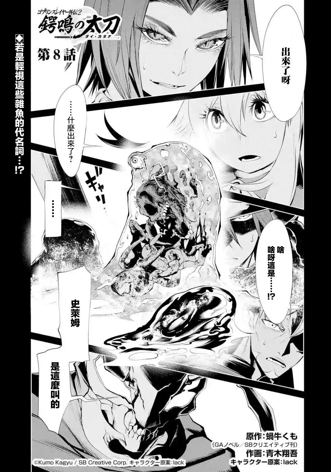 《哥布林杀手外传锷鸣的太刀》新08话 第1页