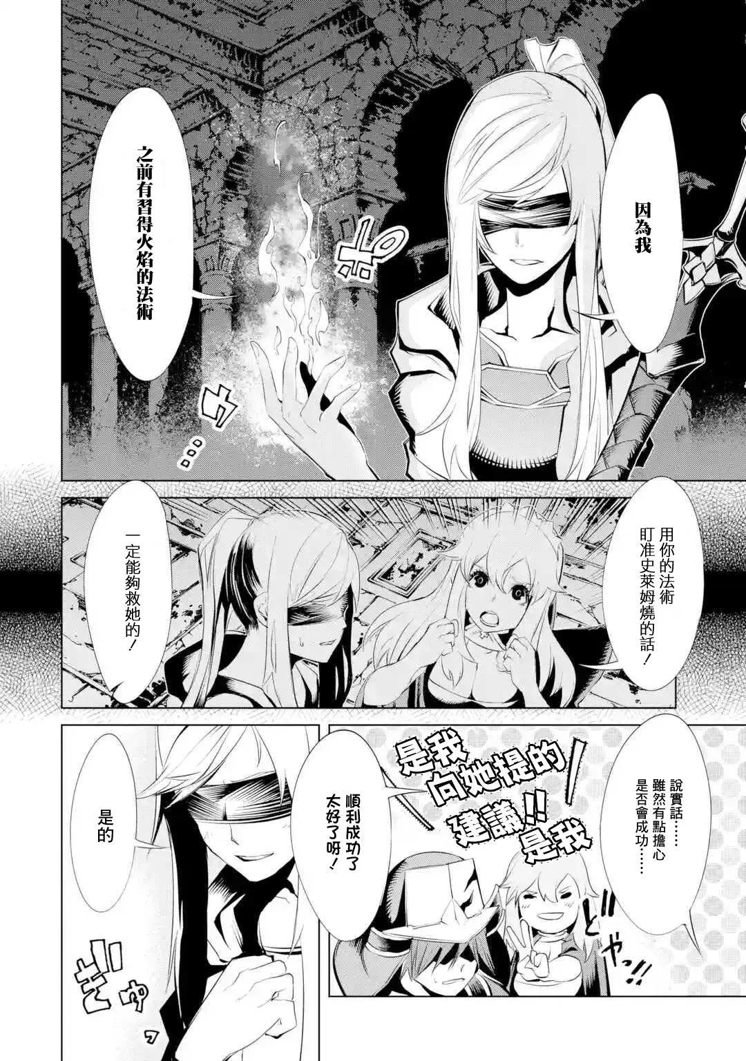 《哥布林杀手外传锷鸣的太刀》新08话 第26页