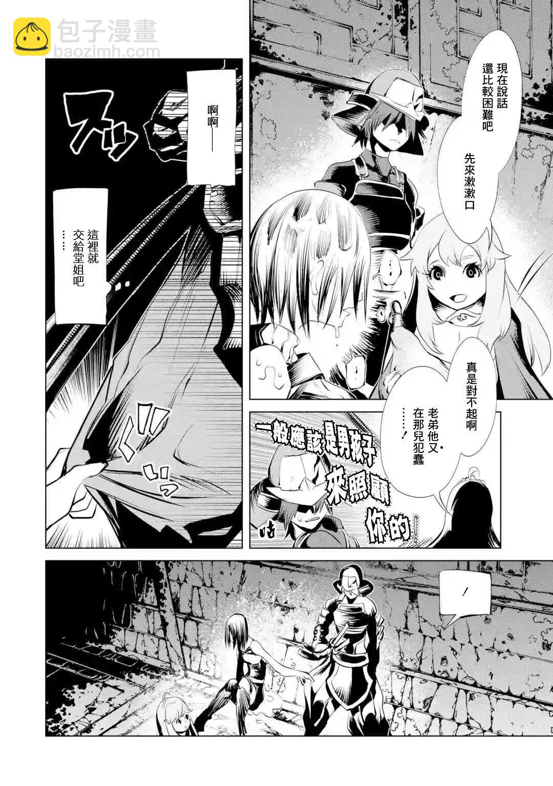 《哥布林杀手外传锷鸣的太刀》新08话 第28页