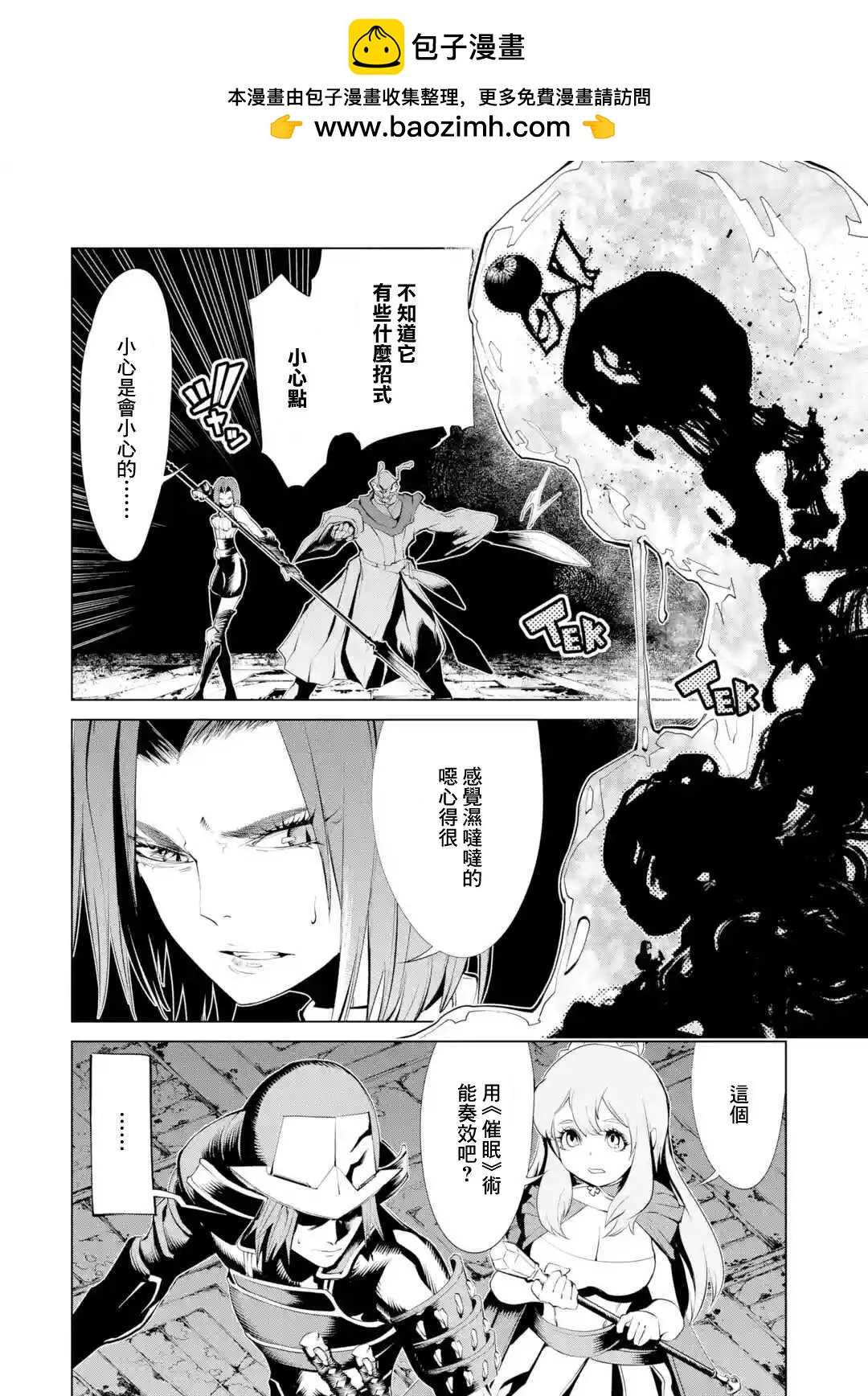 《哥布林杀手外传锷鸣的太刀》新08话 第2页