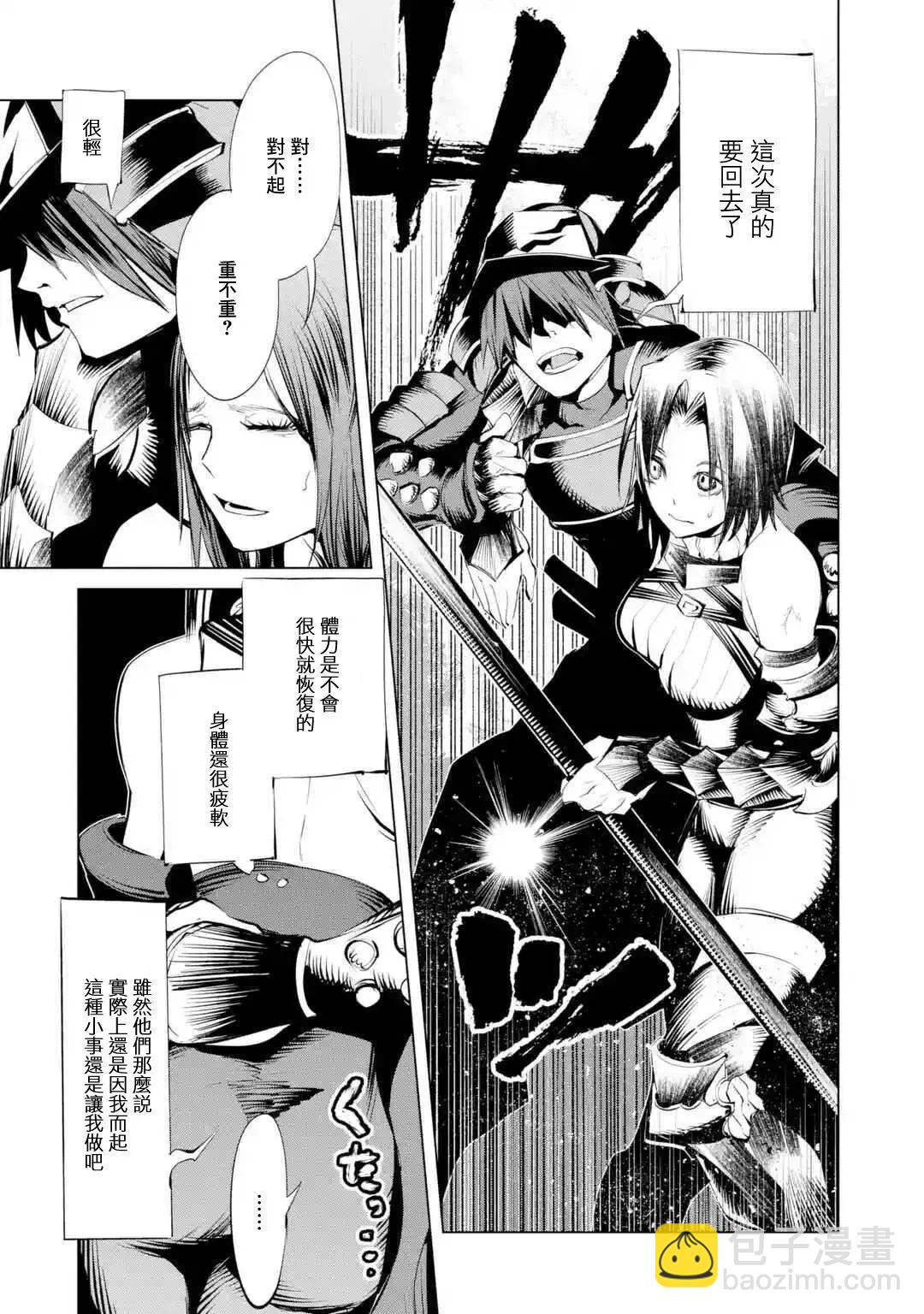 《哥布林杀手外传锷鸣的太刀》新08话 第34页