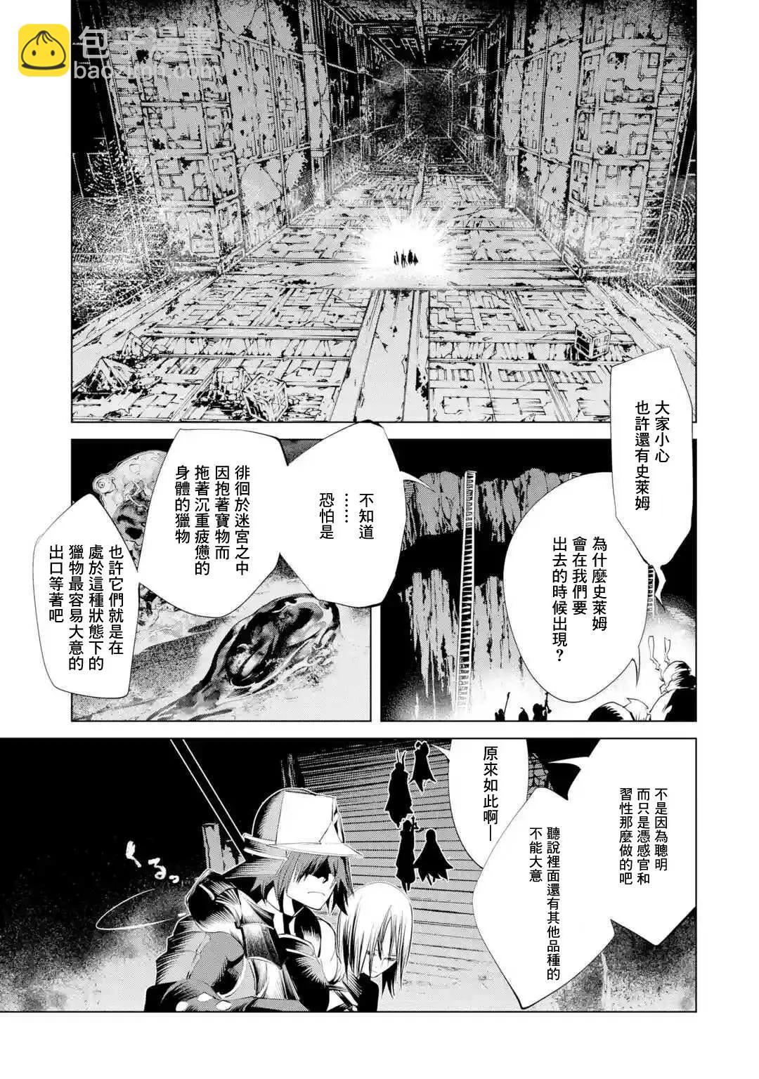 《哥布林杀手外传锷鸣的太刀》新08话 第35页