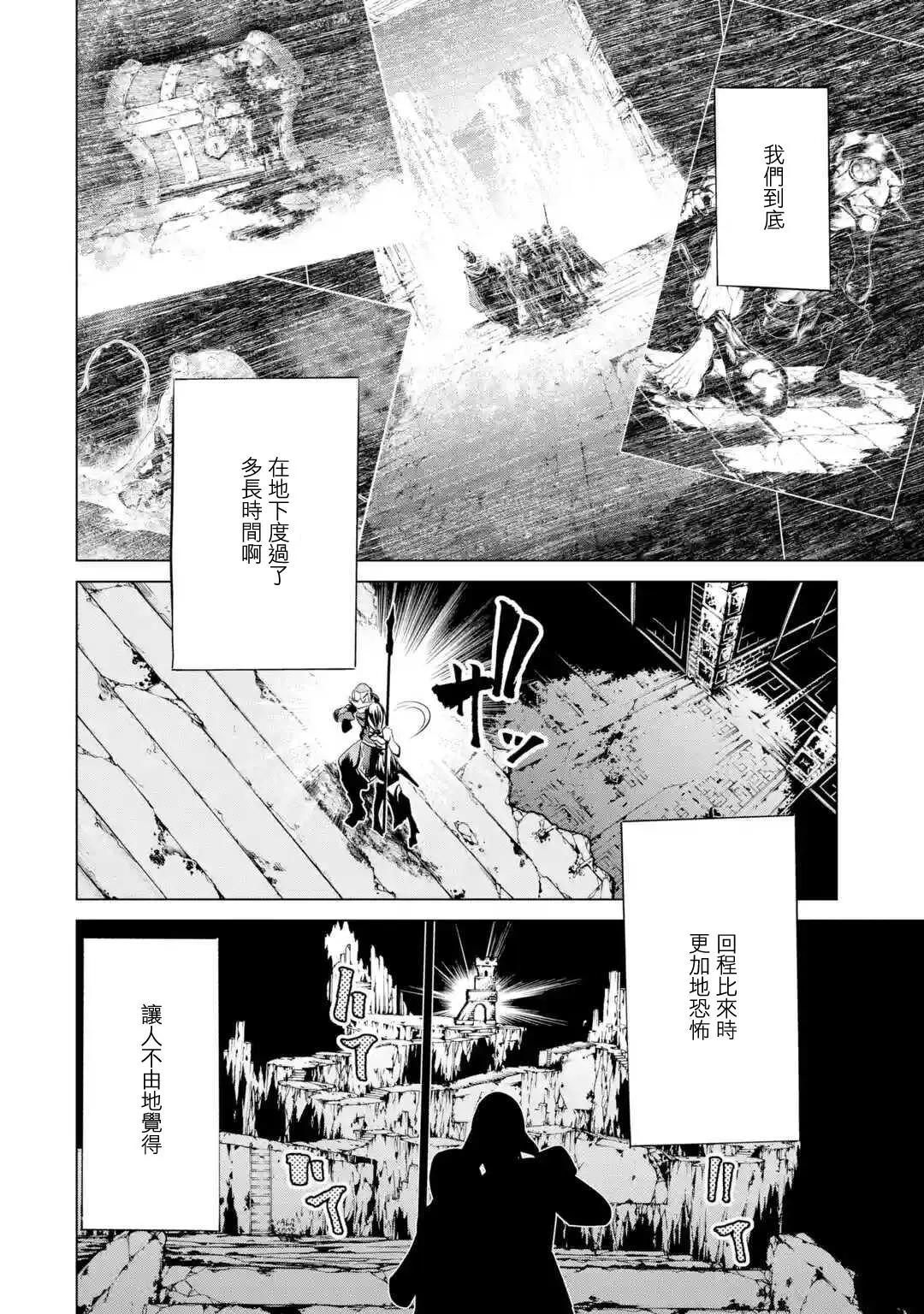 《哥布林杀手外传锷鸣的太刀》新08话 第36页