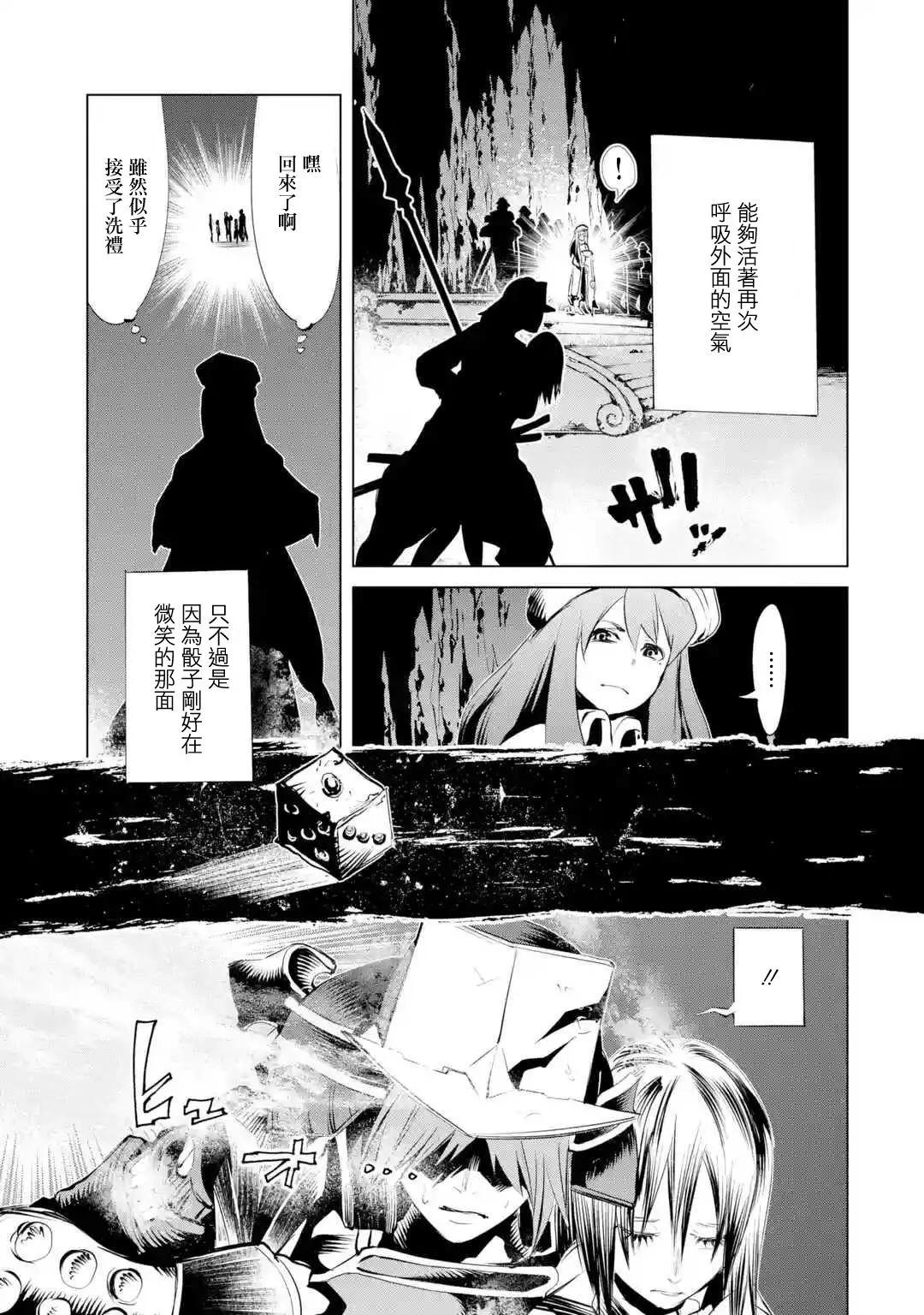 《哥布林杀手外传锷鸣的太刀》新08话 第37页