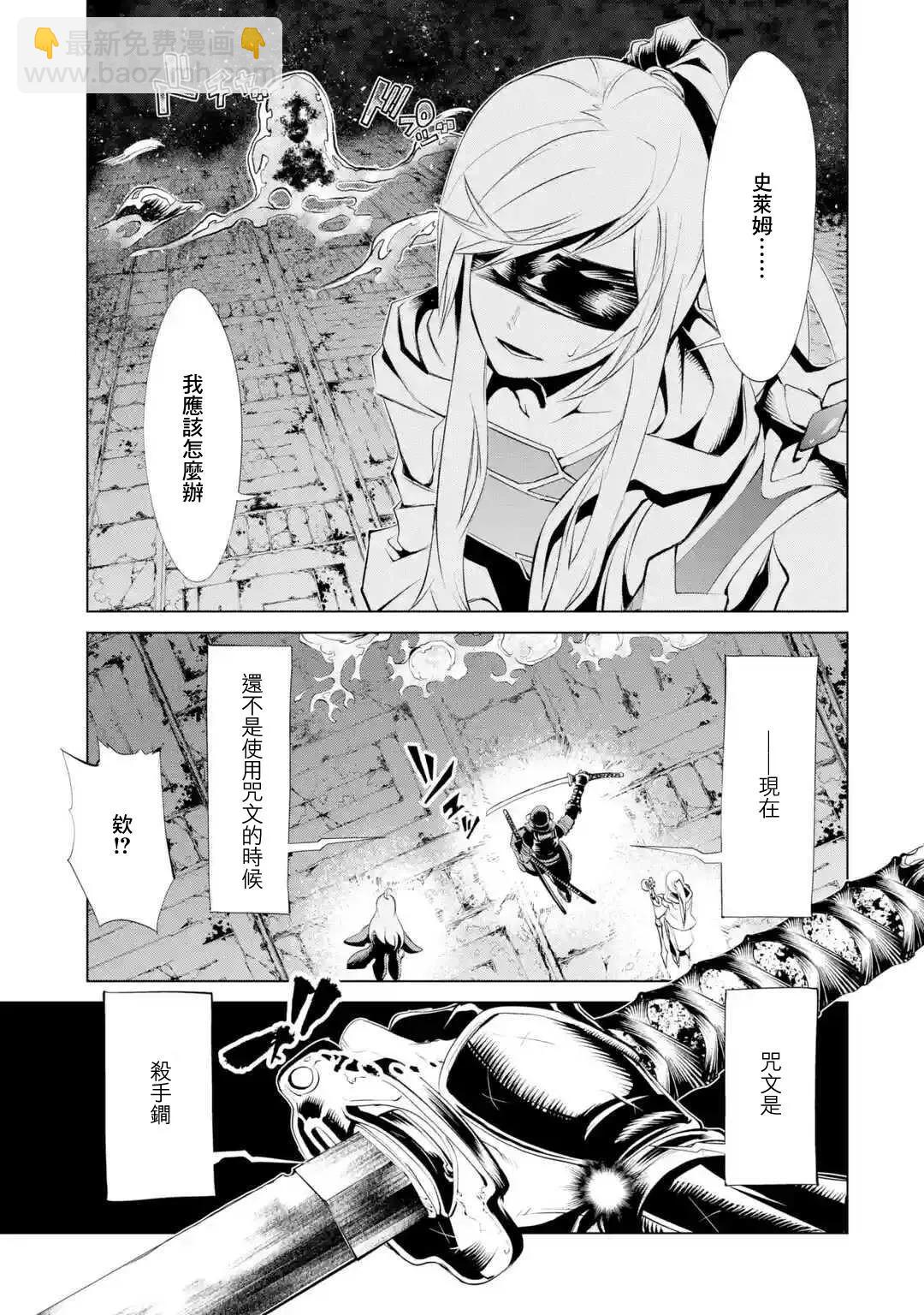 《哥布林杀手外传锷鸣的太刀》新08话 第3页