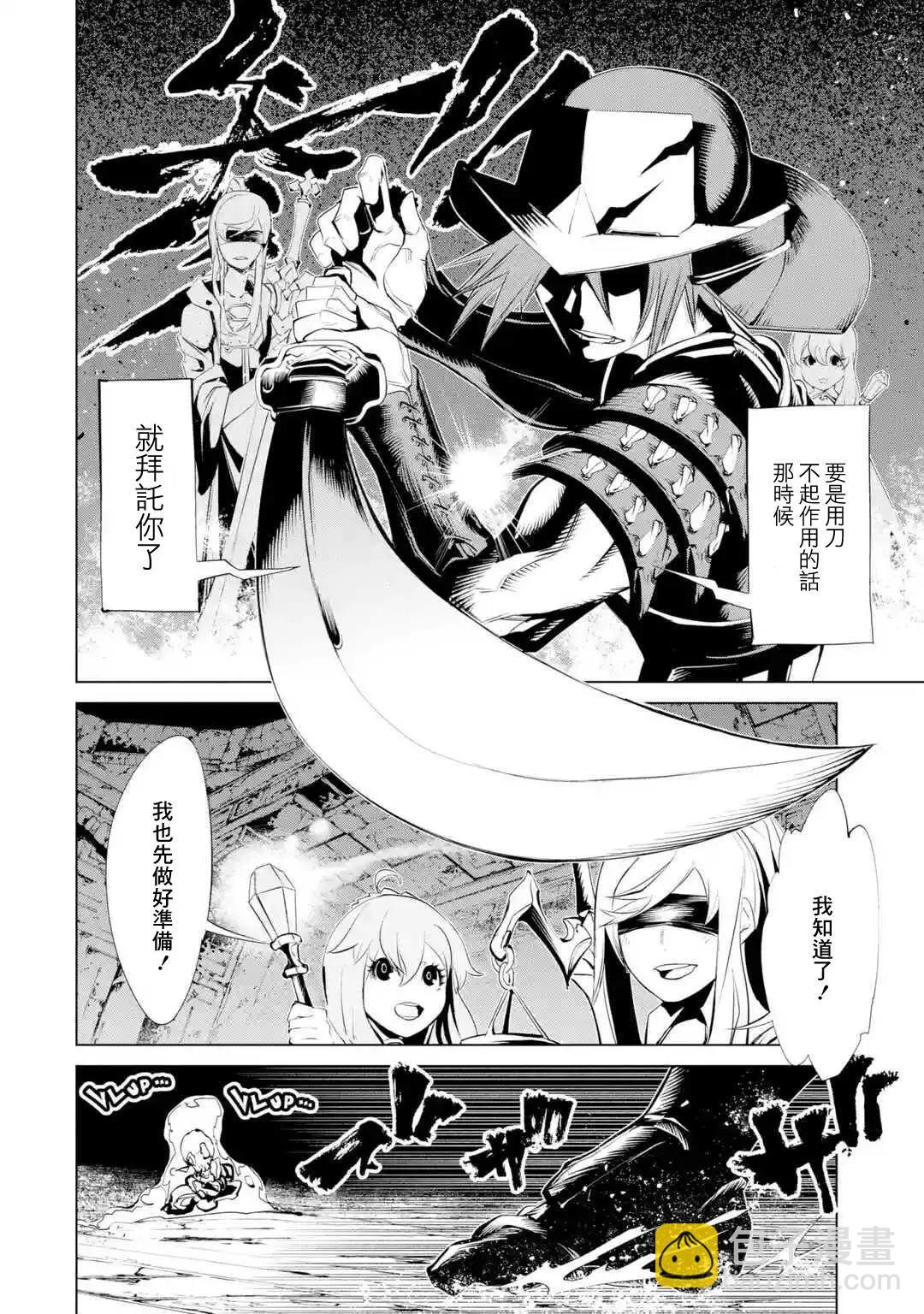 《哥布林杀手外传锷鸣的太刀》新08话 第4页