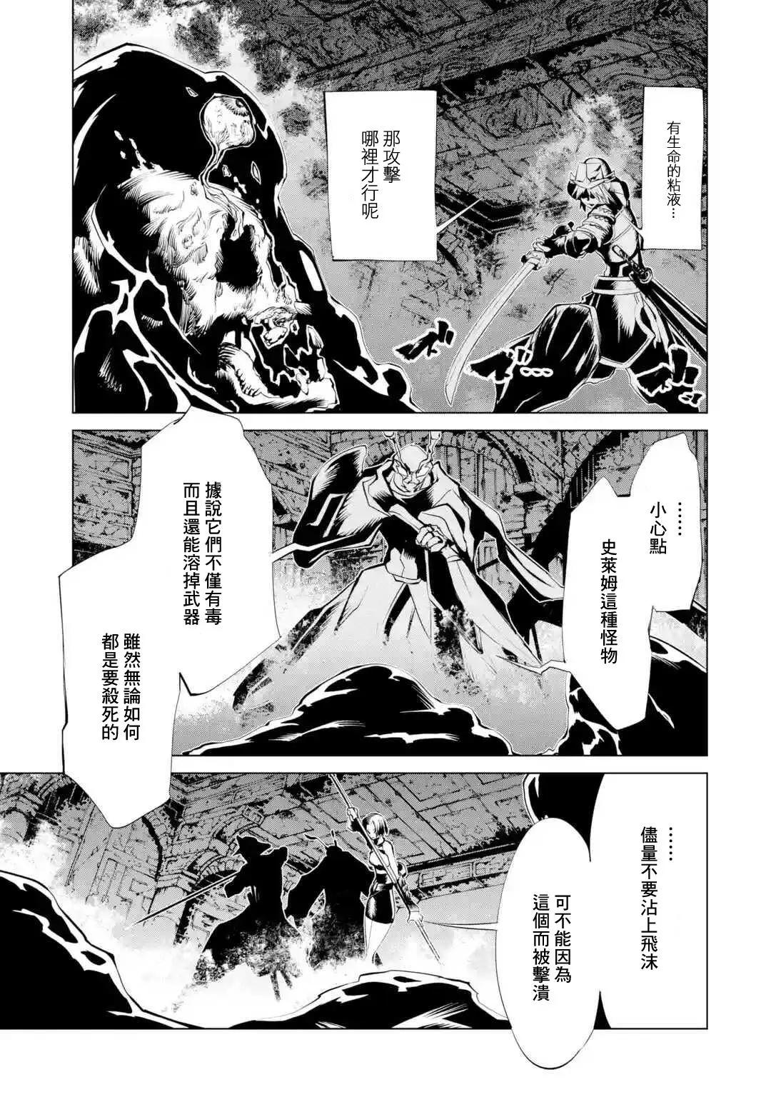 《哥布林杀手外传锷鸣的太刀》新08话 第5页