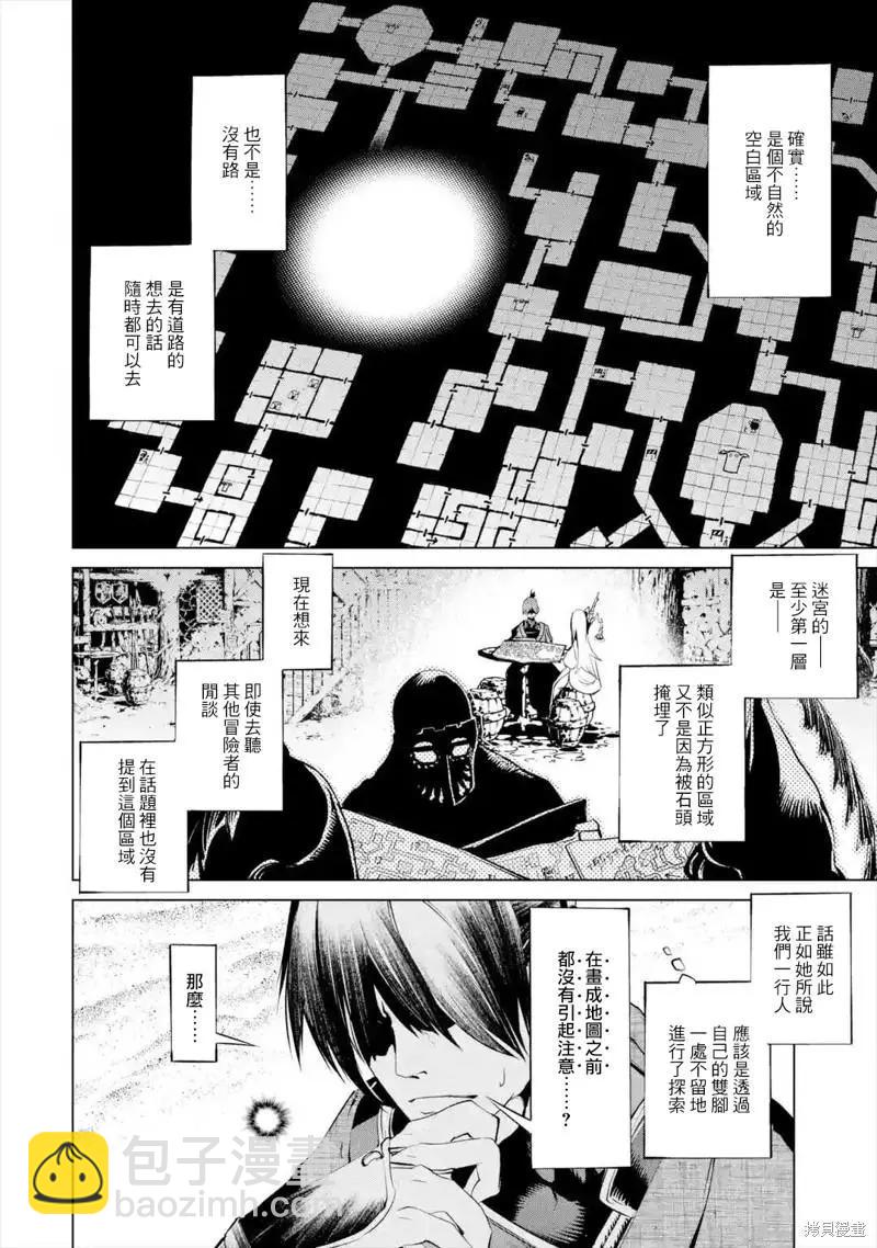 《哥布林杀手外传锷鸣的太刀》新第14话 第10页