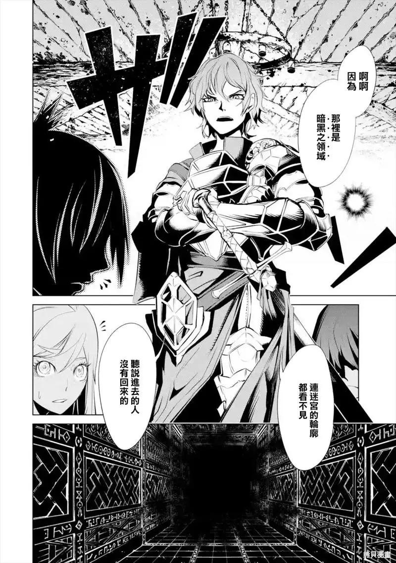 《哥布林杀手外传锷鸣的太刀》新第14话 第12页
