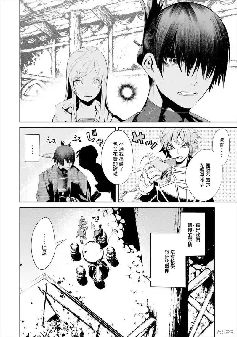 《哥布林杀手外传锷鸣的太刀》新第14话 第20页