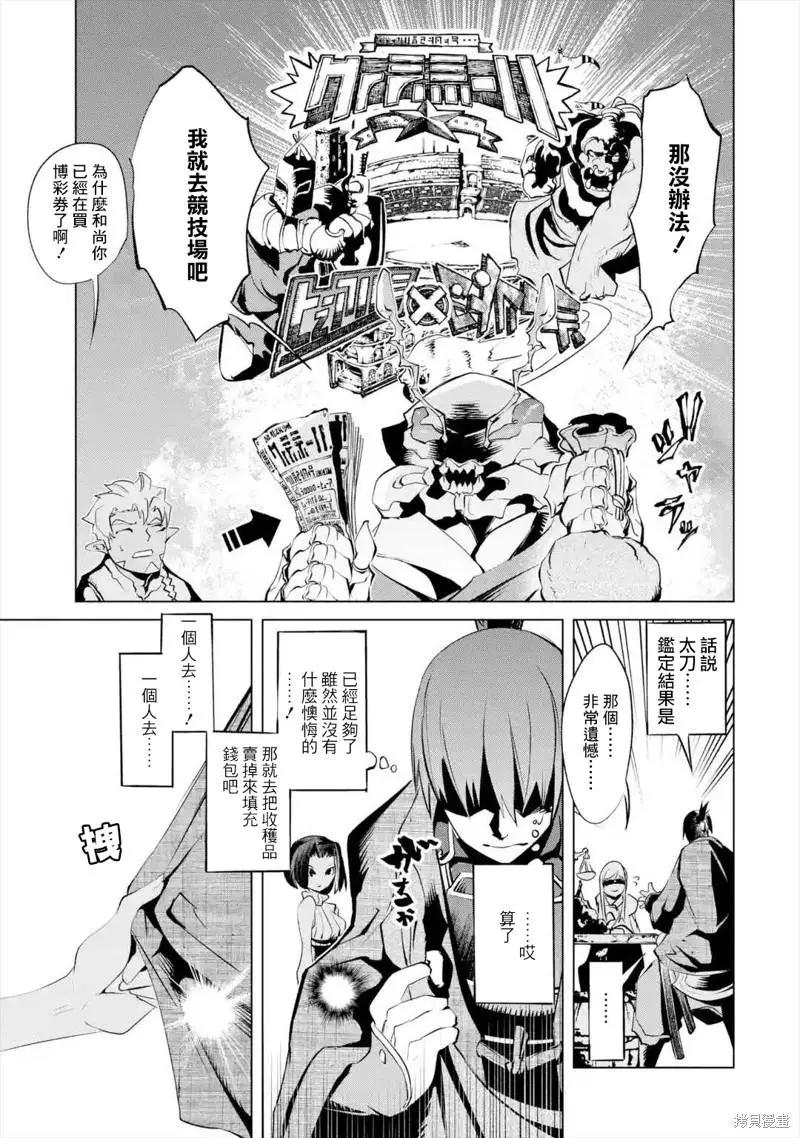 《哥布林杀手外传锷鸣的太刀》新第14话 第31页