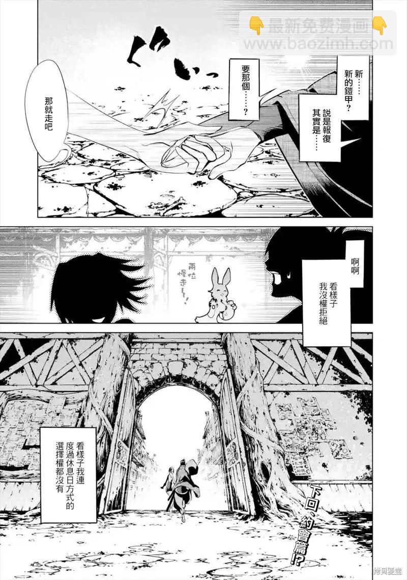 《哥布林杀手外传锷鸣的太刀》新第14话 第35页