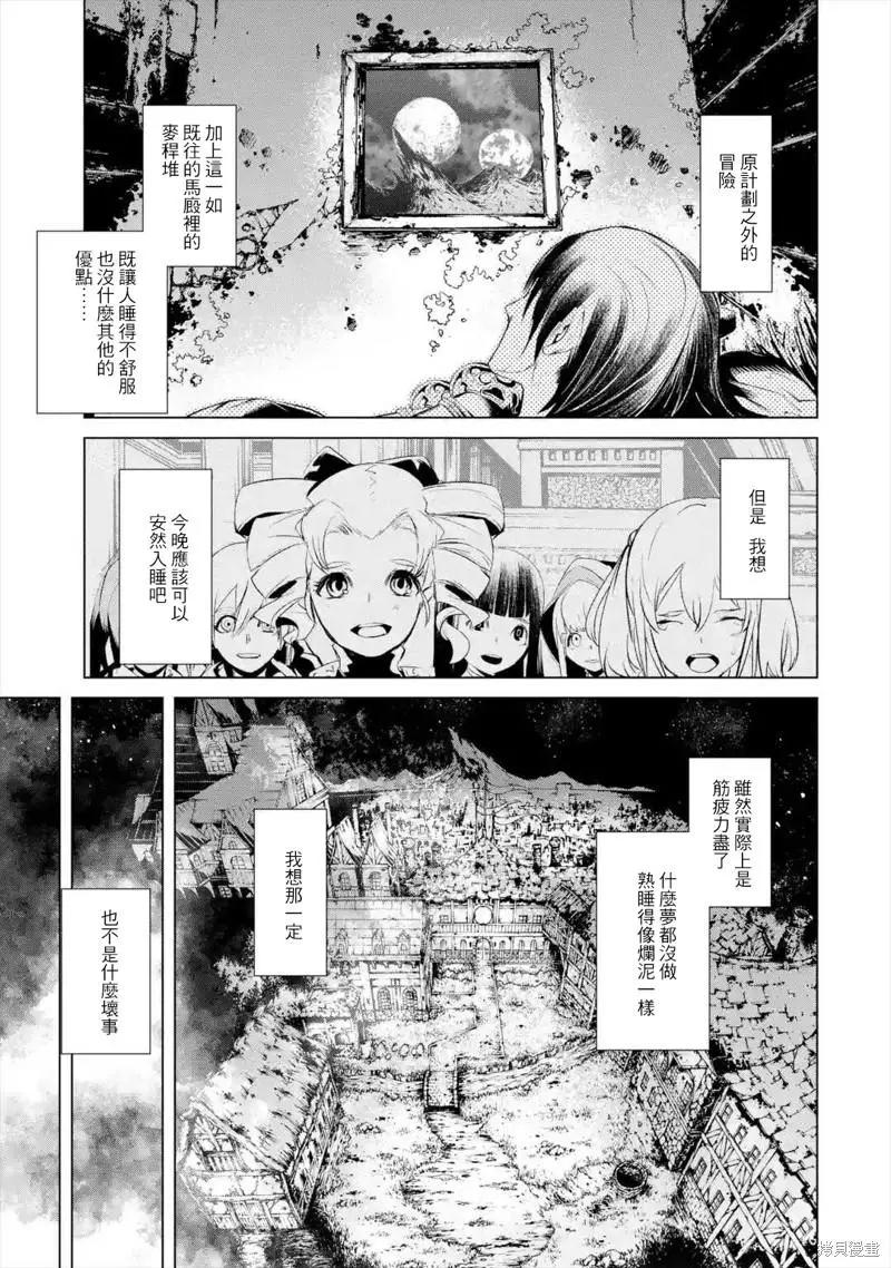 《哥布林杀手外传锷鸣的太刀》新第14话 第3页