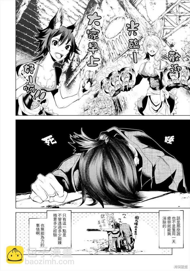 《哥布林杀手外传锷鸣的太刀》新第14话 第4页