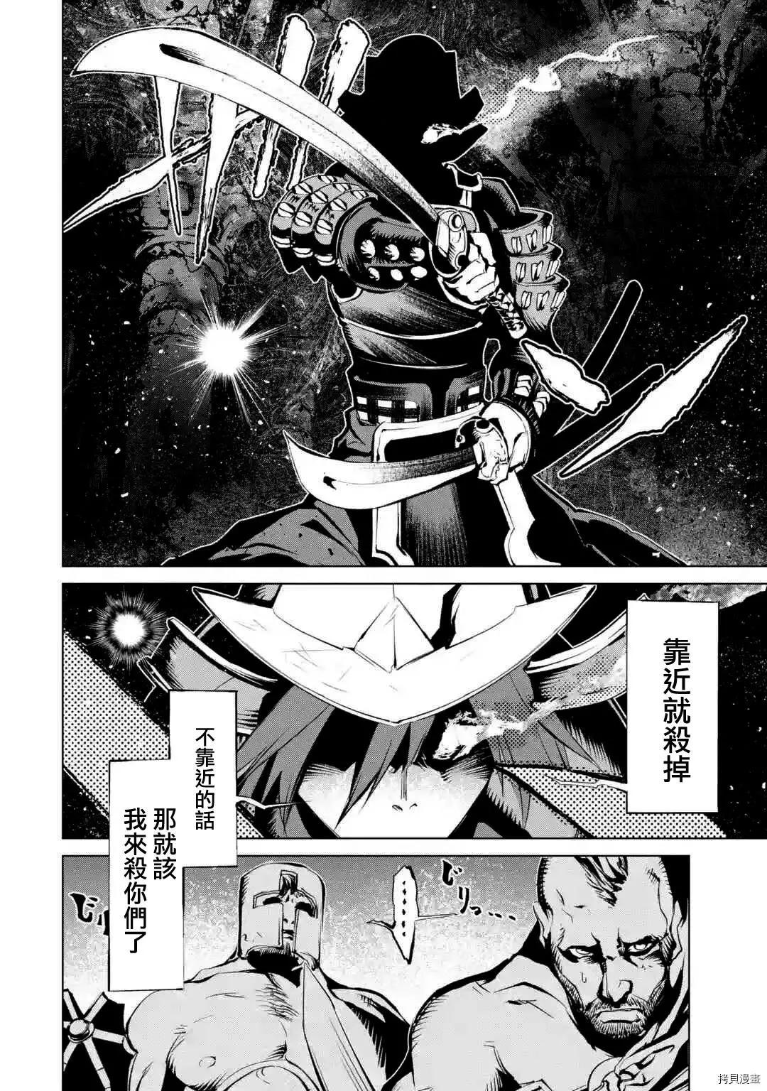 《哥布林杀手外传锷鸣的太刀》新第12话 第10页